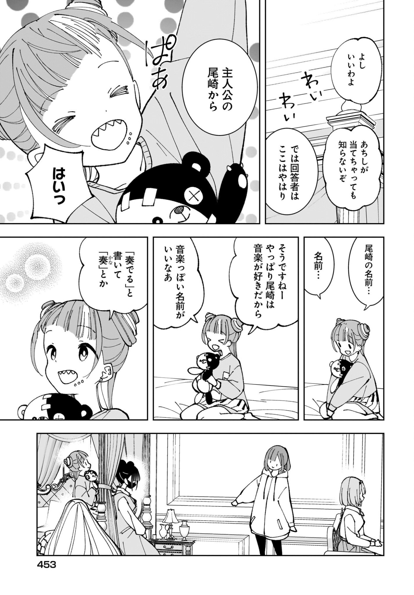 Sutochiru Chapter 13 15ページ