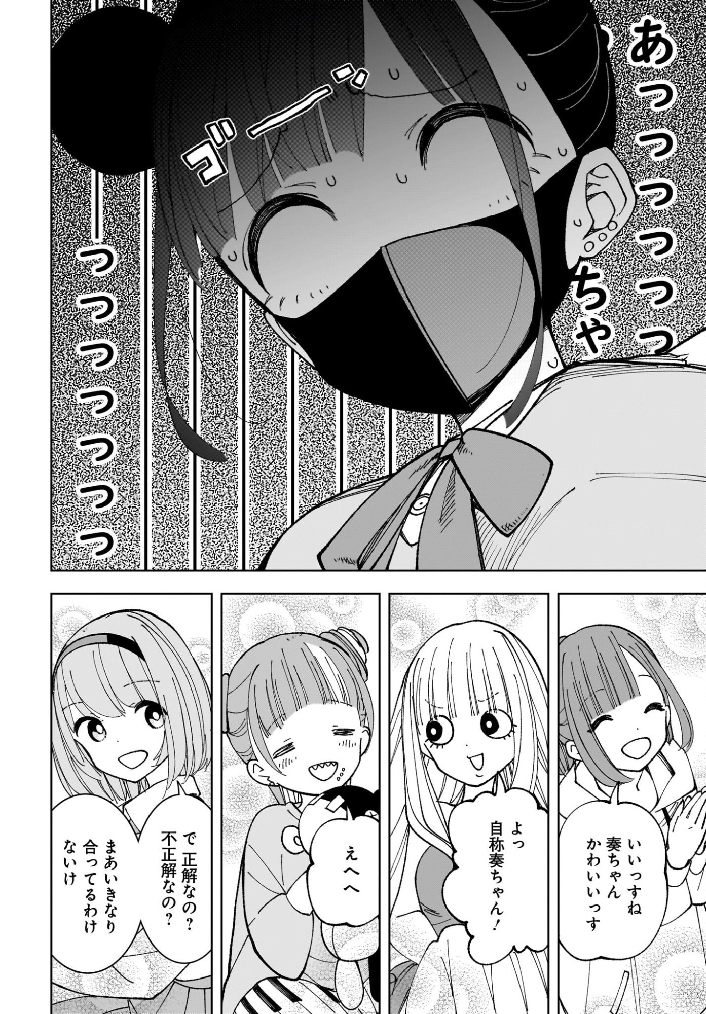 Sutochiru Chapter 13 16ページ