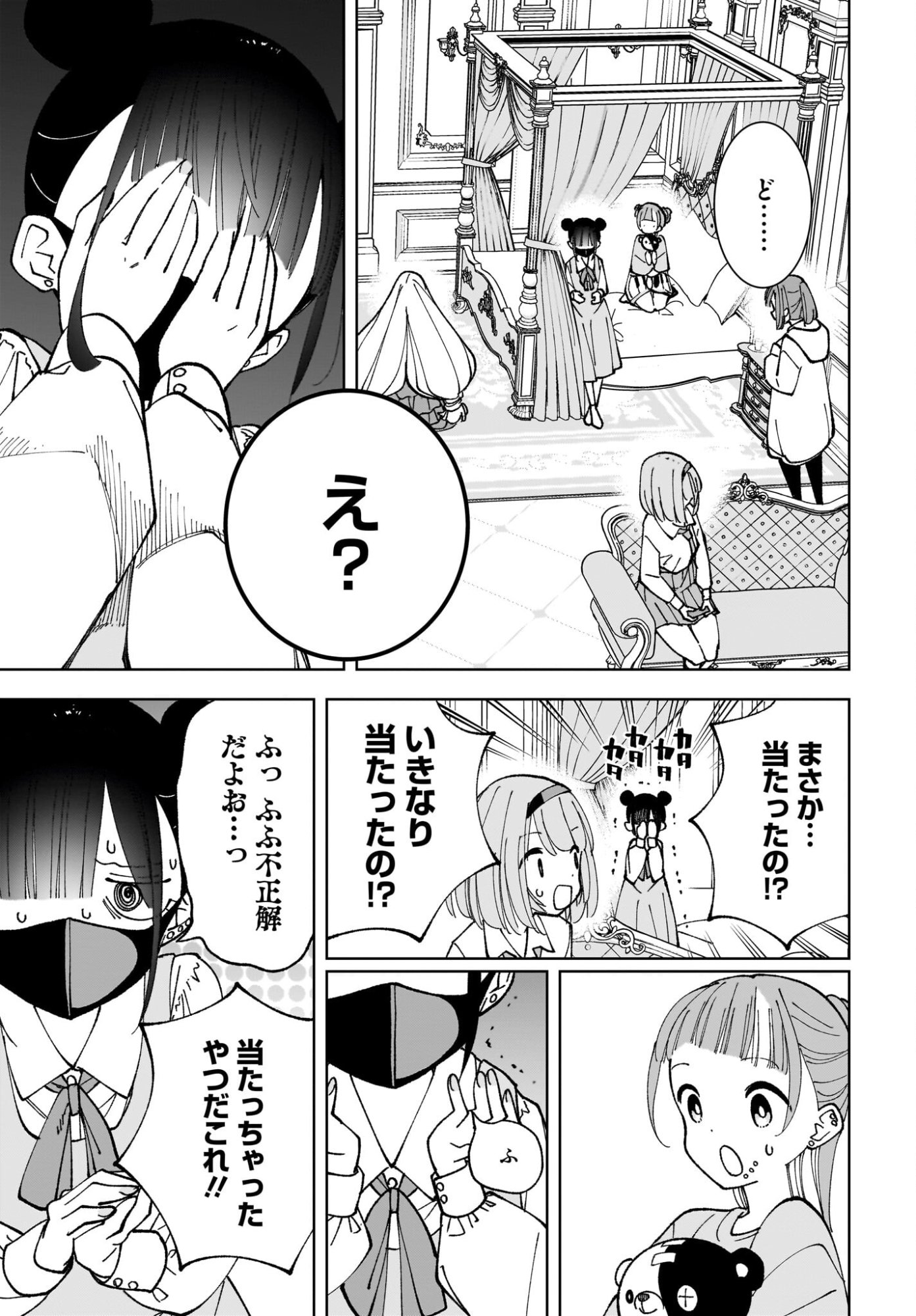 Sutochiru Chapter 13 17ページ