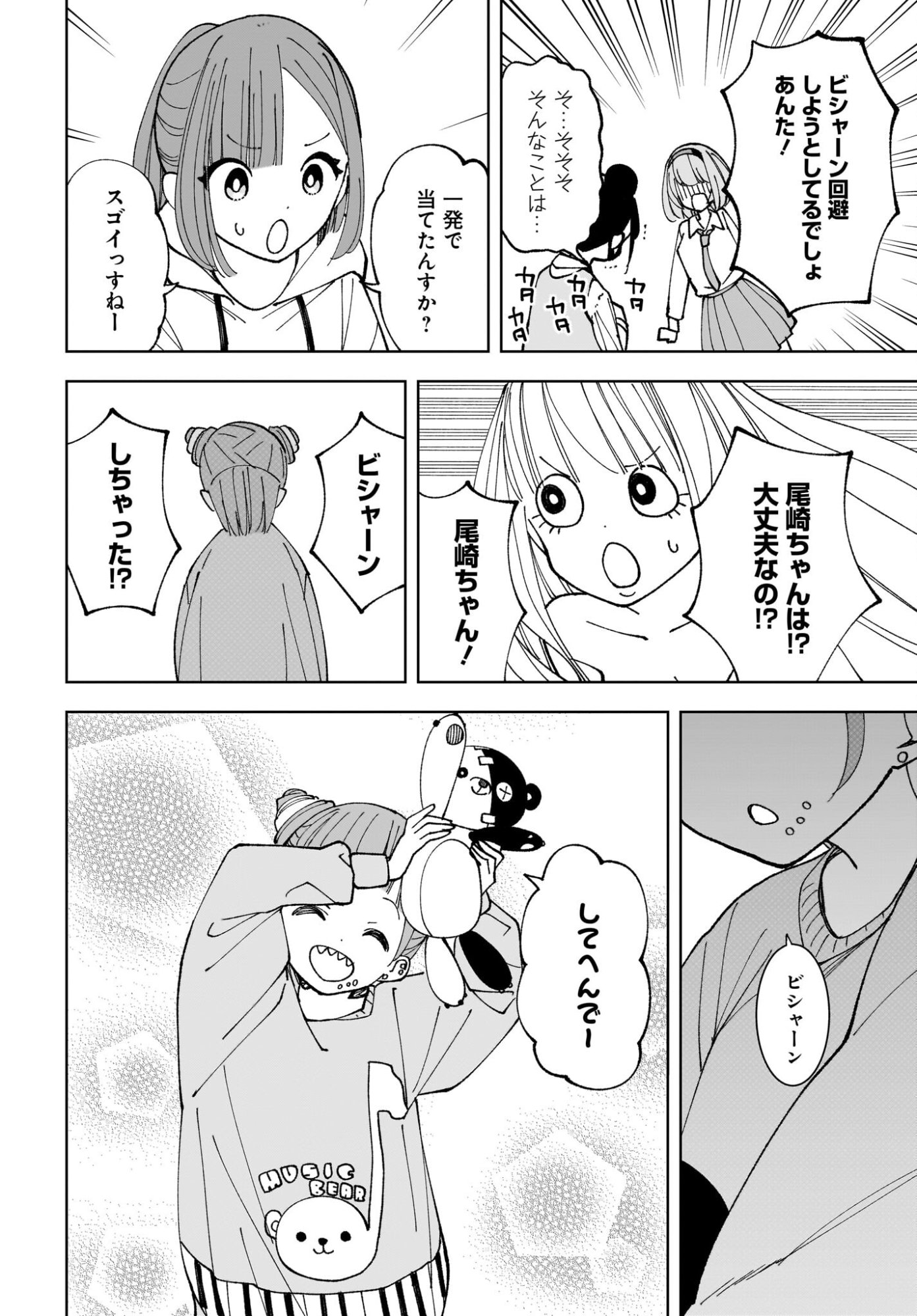 Sutochiru Chapter 13 18ページ