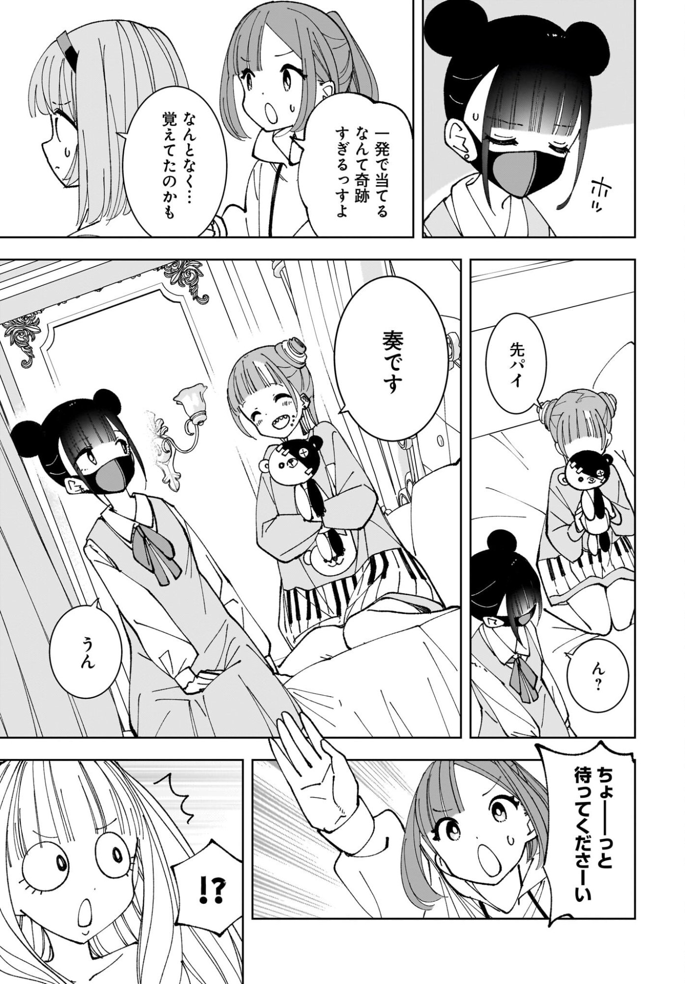 Sutochiru Chapter 13 19ページ