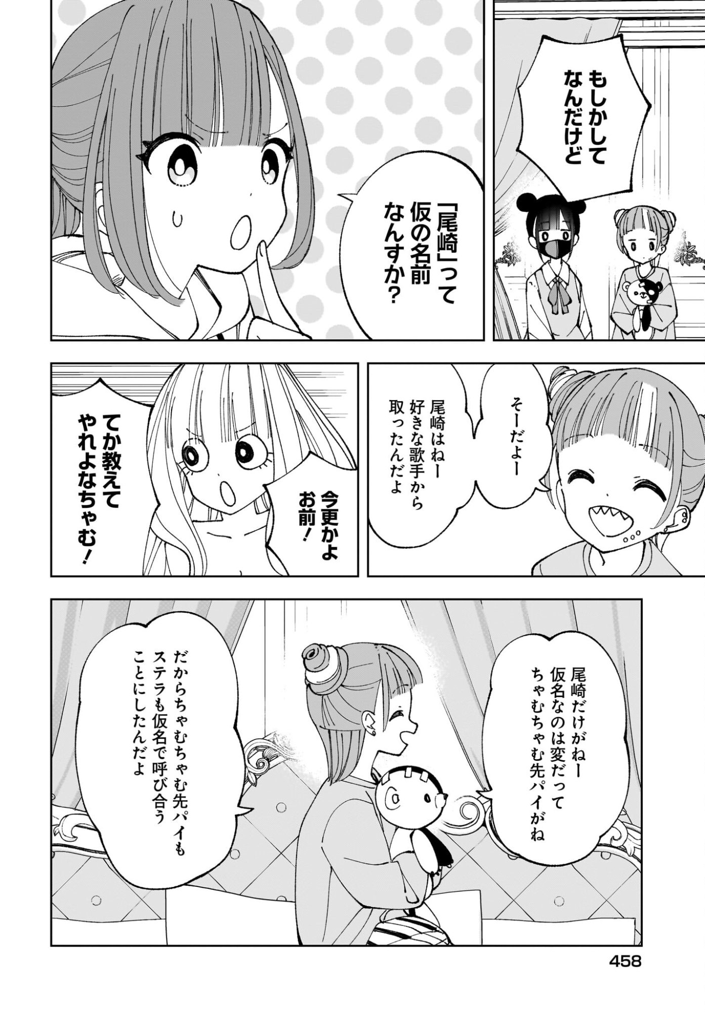Sutochiru Chapter 13 20ページ