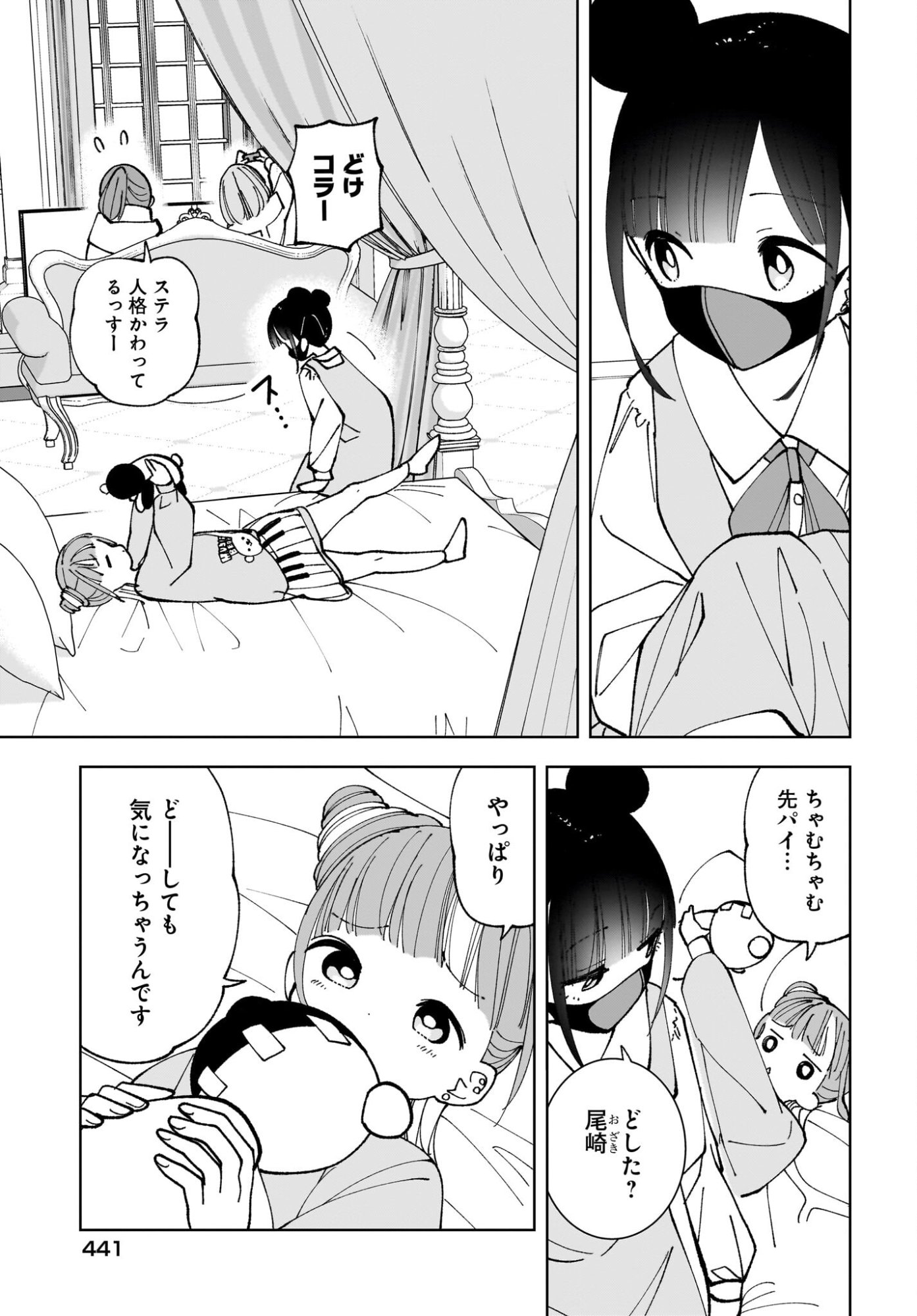 Sutochiru Chapter 13 3ページ