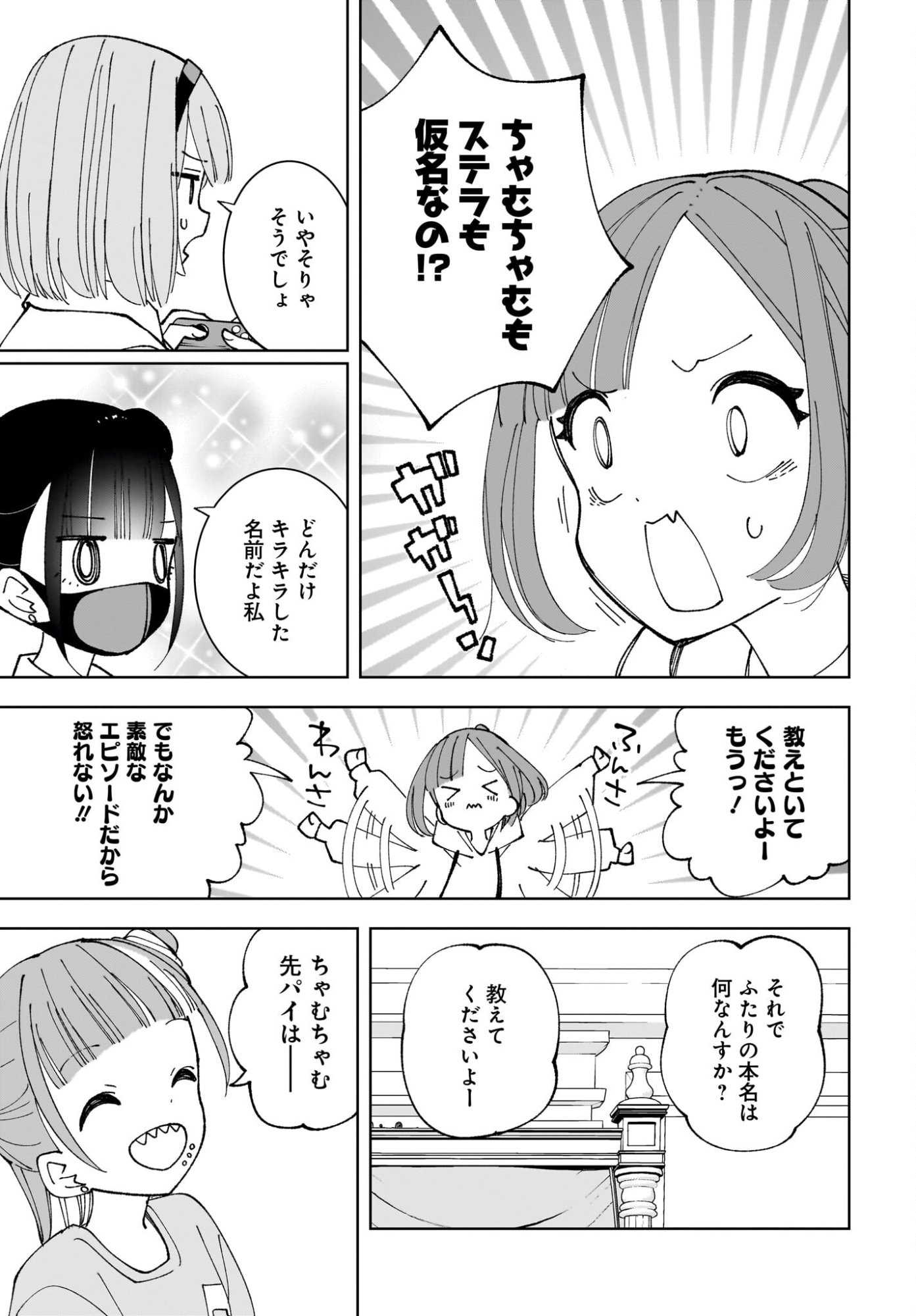Sutochiru Chapter 13 21ページ