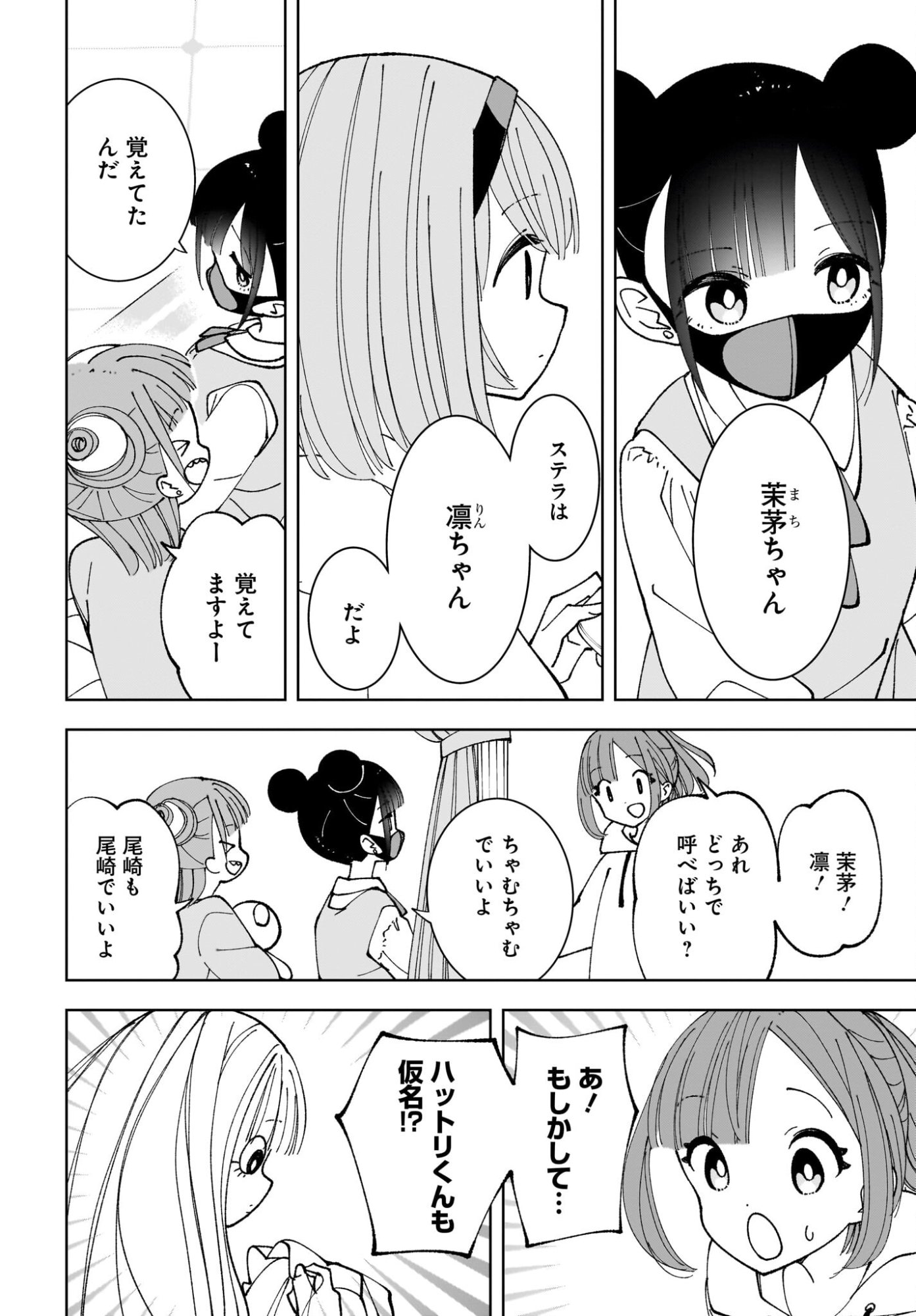 Sutochiru Chapter 13 22ページ