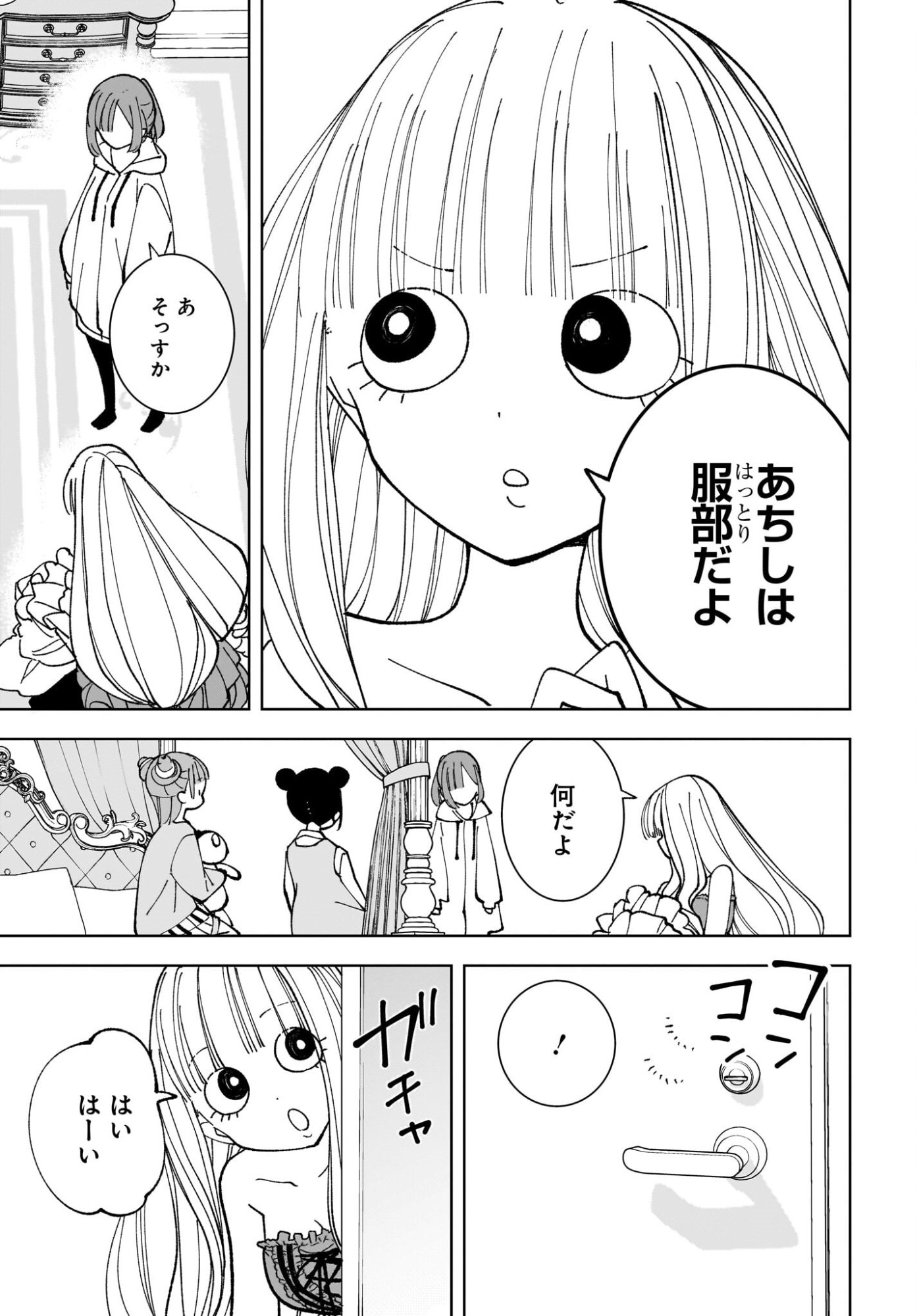 Sutochiru Chapter 13 23ページ