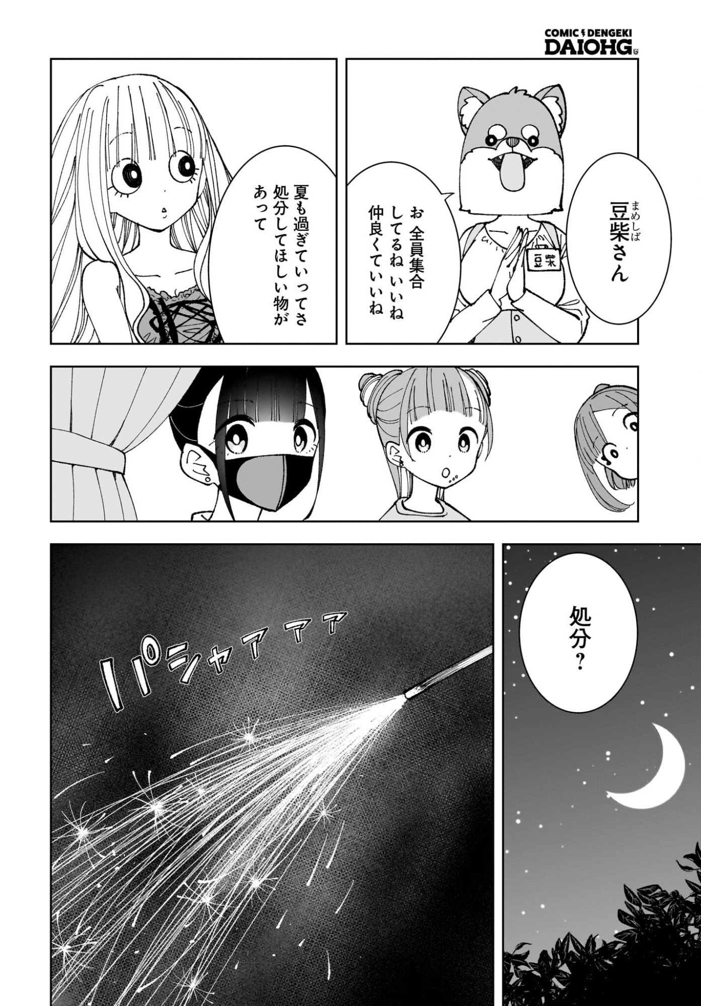 Sutochiru Chapter 13 24ページ