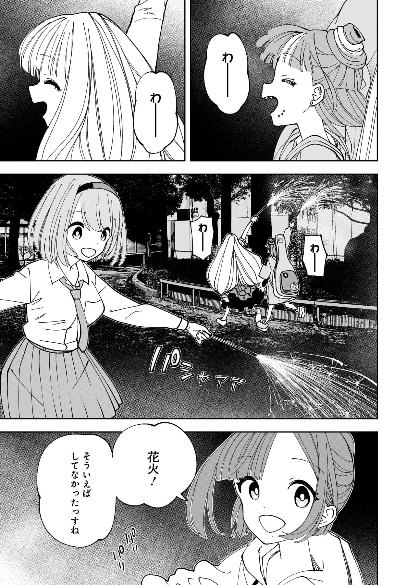 Sutochiru Chapter 13 25ページ