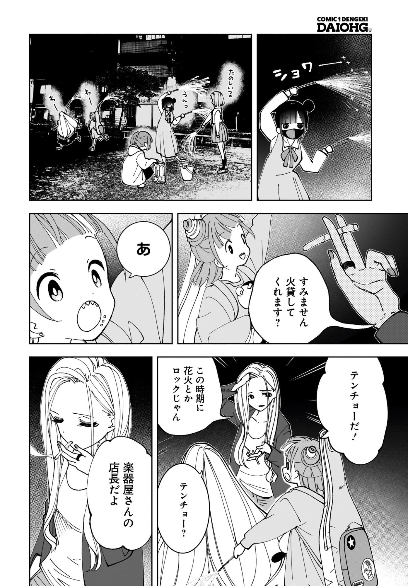 Sutochiru Chapter 13 26ページ