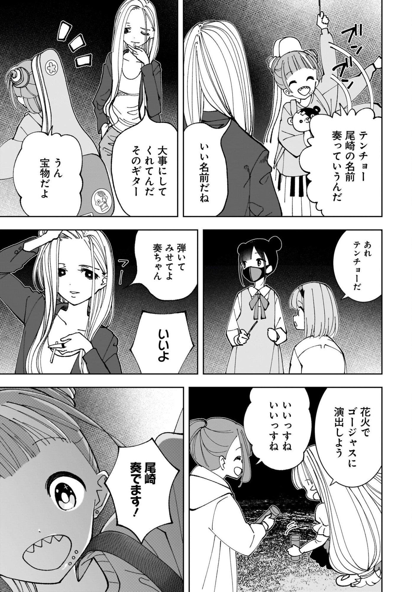 Sutochiru Chapter 13 27ページ