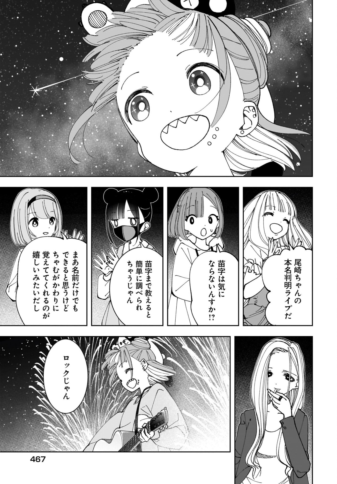 Sutochiru Chapter 13 29ページ
