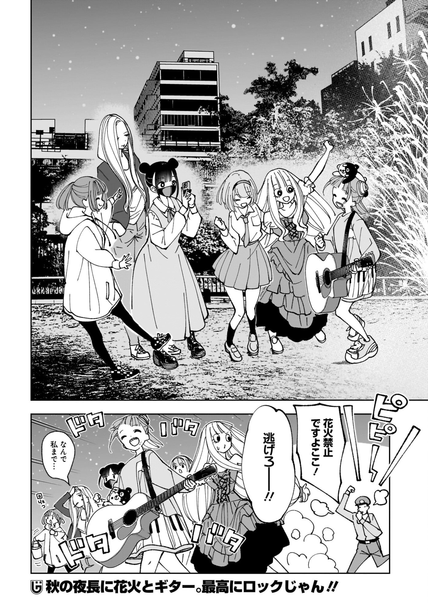 Sutochiru Chapter 13 30ページ