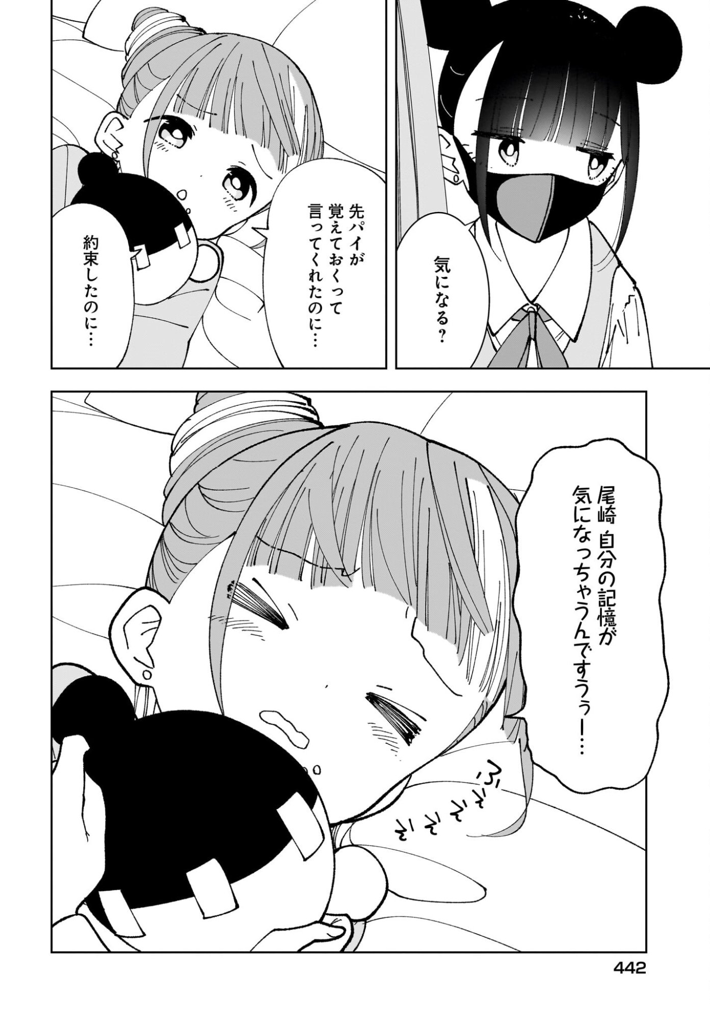 Sutochiru Chapter 13 4ページ