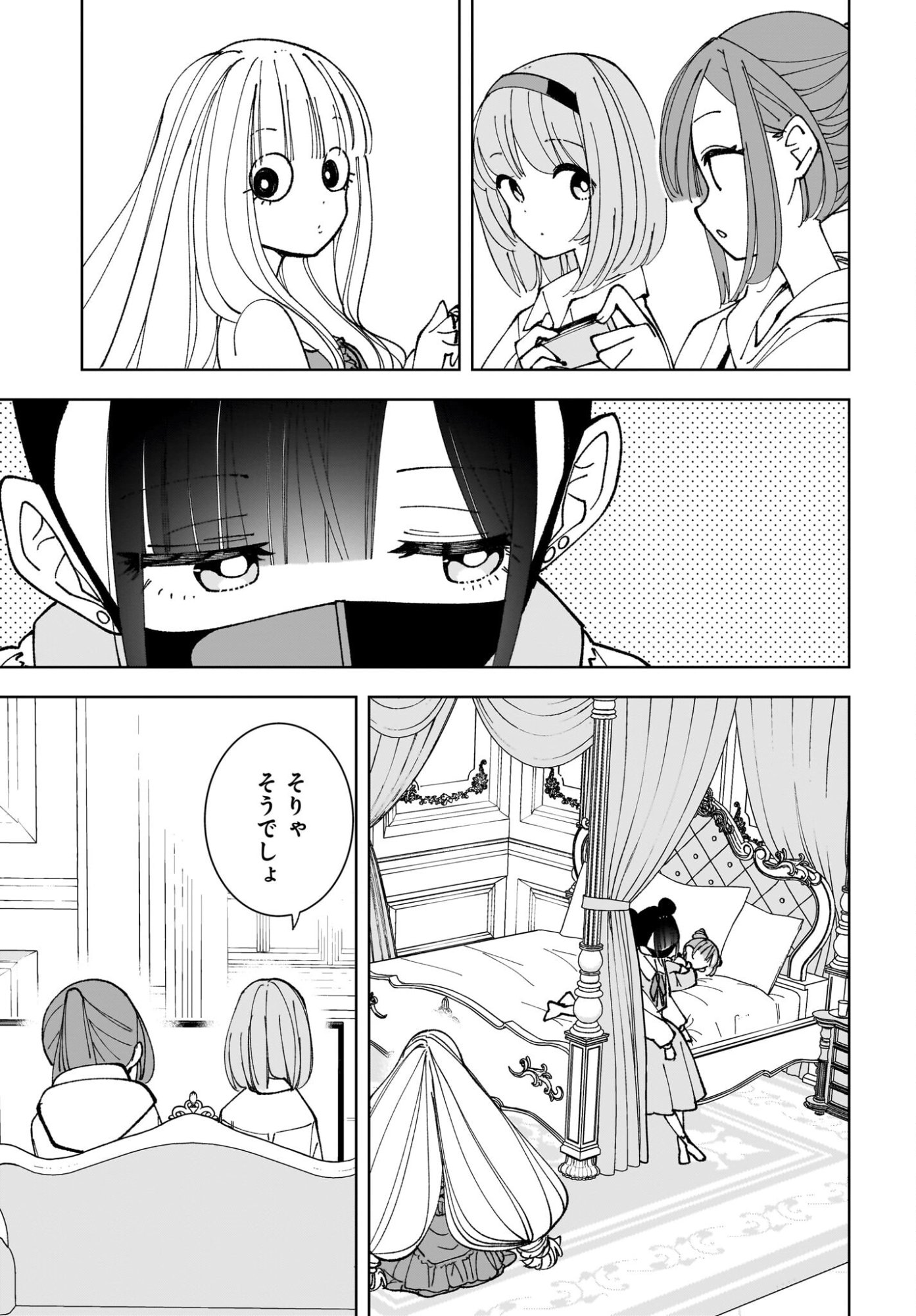 Sutochiru Chapter 13 5ページ