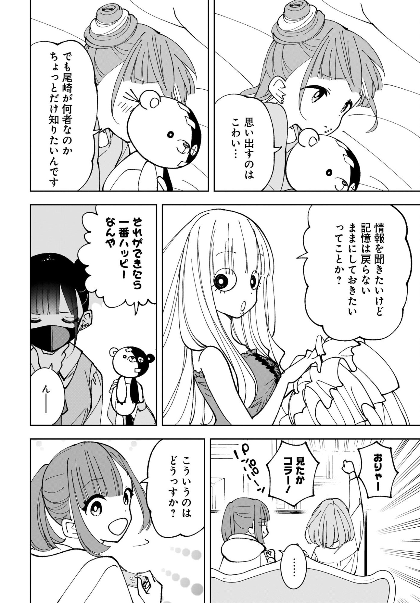 Sutochiru Chapter 13 6ページ