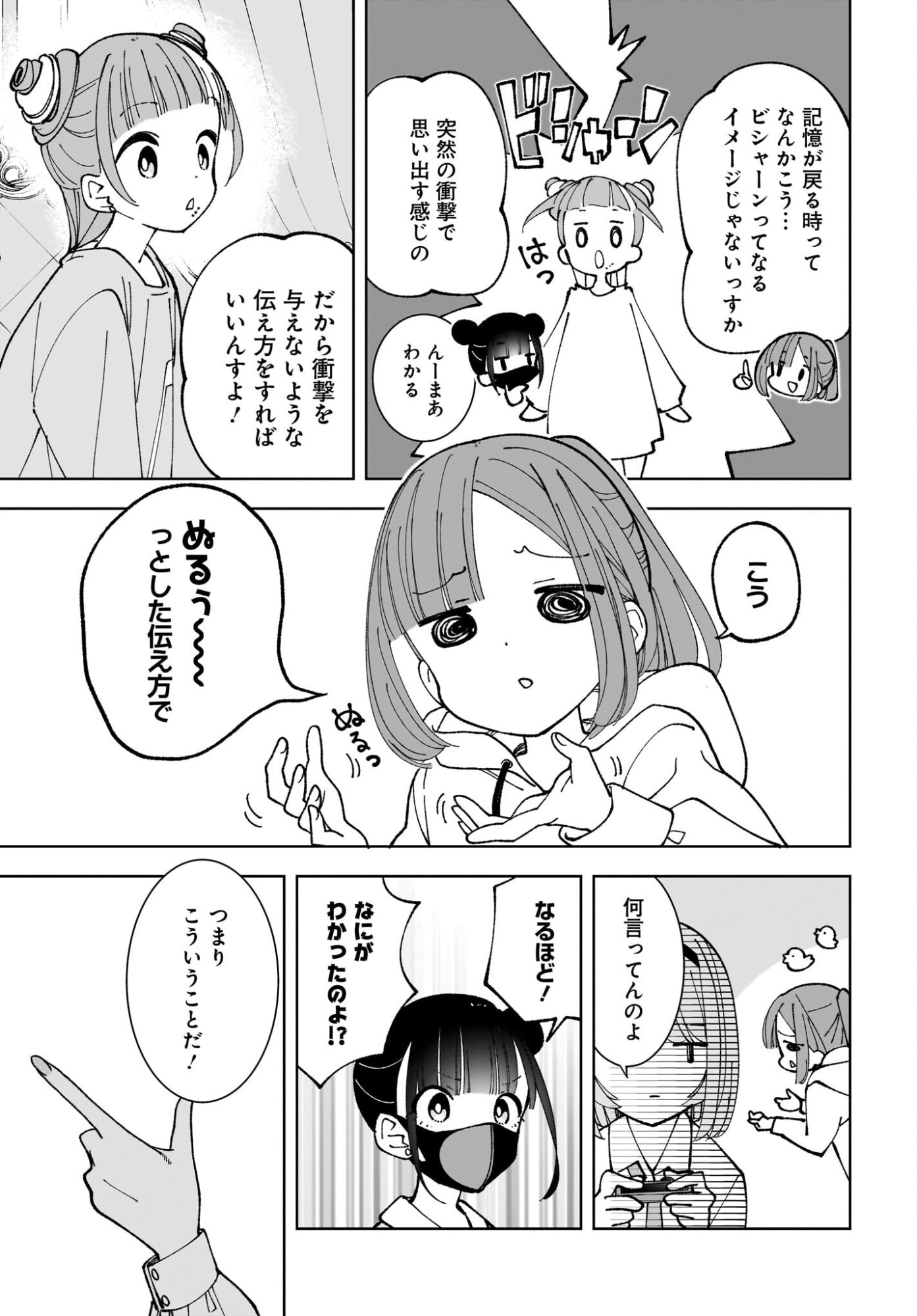 Sutochiru Chapter 13 7ページ