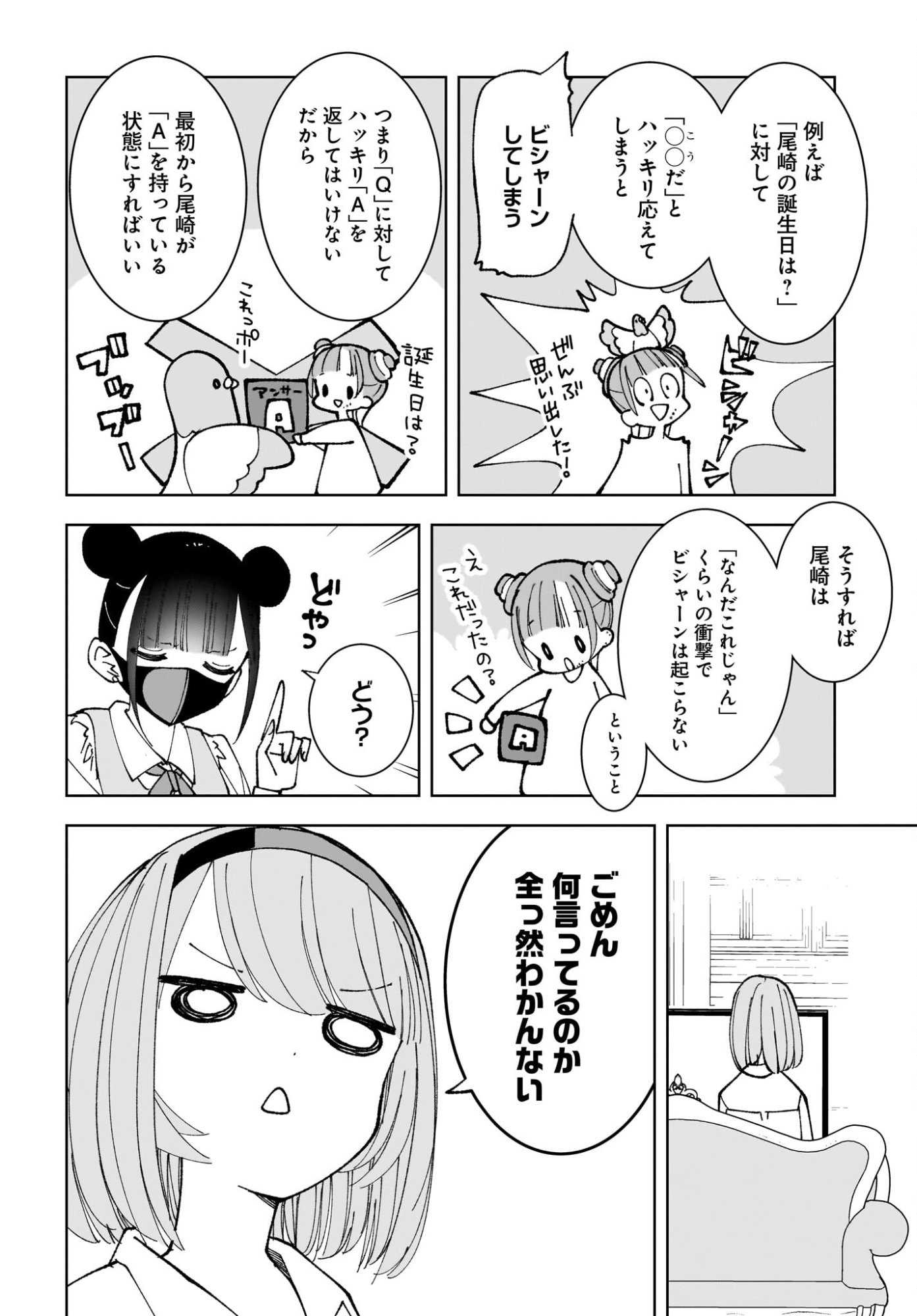 Sutochiru Chapter 13 8ページ