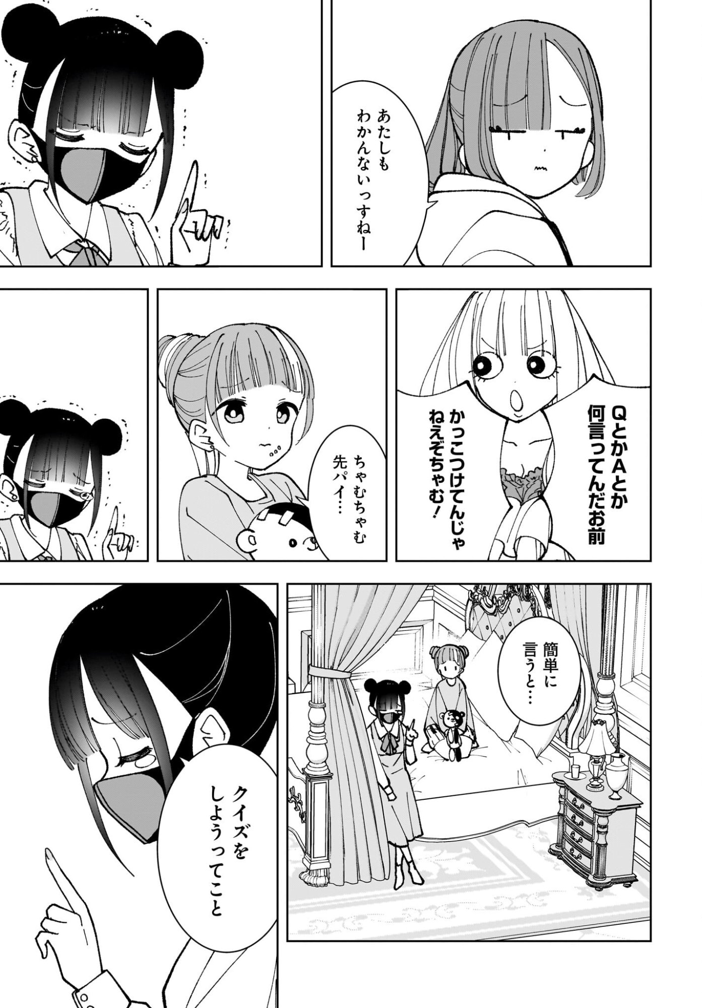 Sutochiru Chapter 13 9ページ