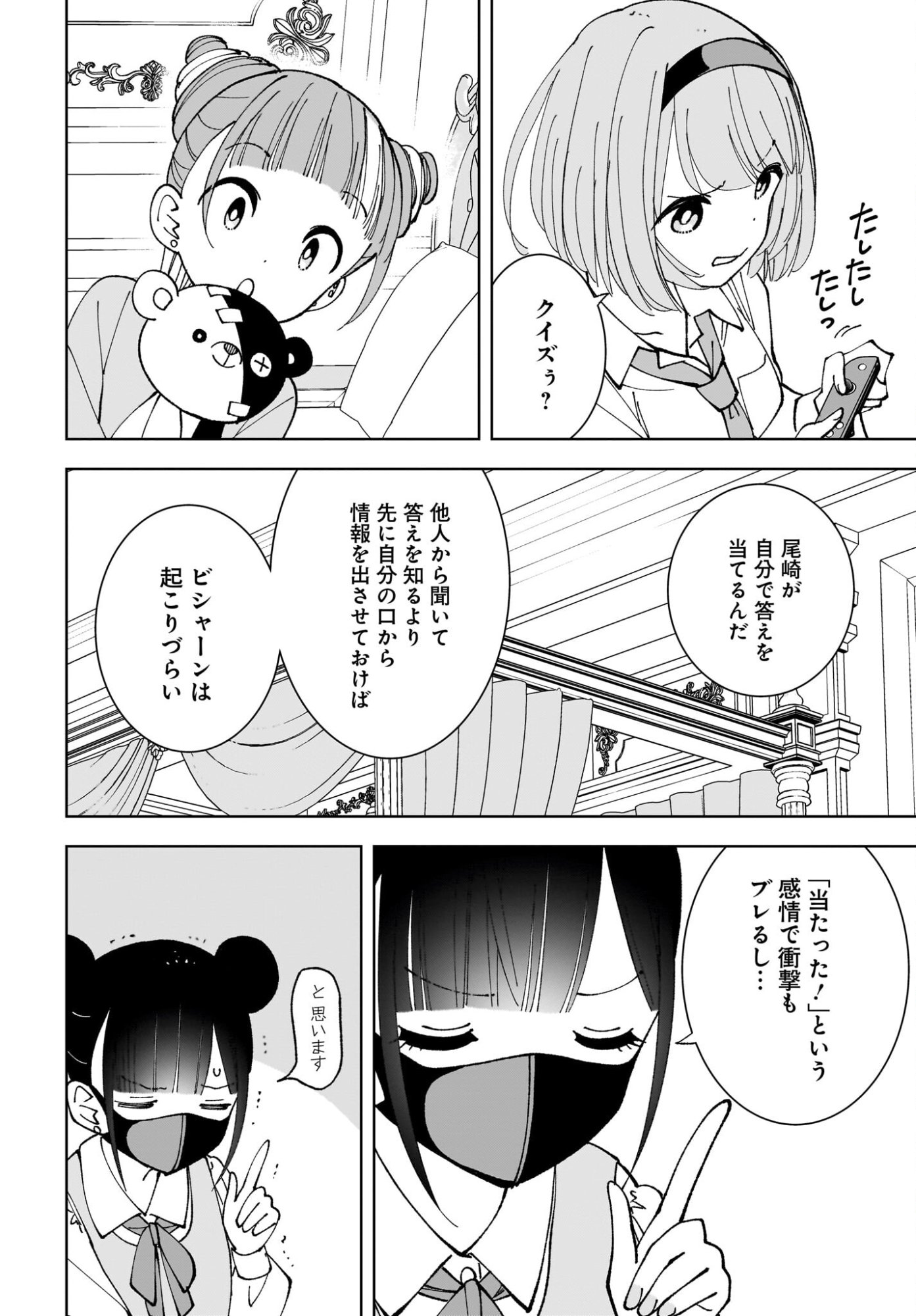 Sutochiru Chapter 13 10ページ