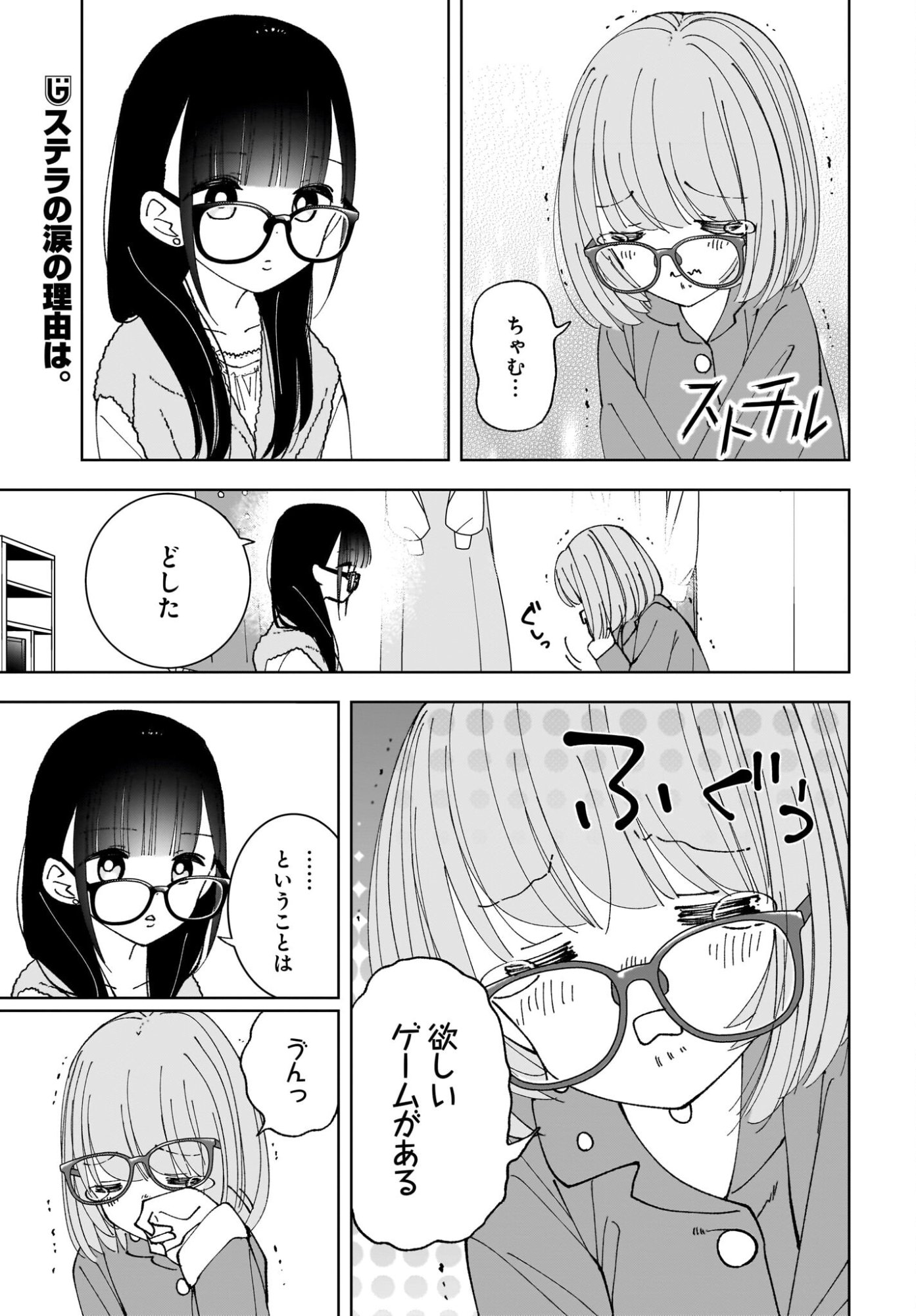 Sutochiru Chapter 14 1ページ
