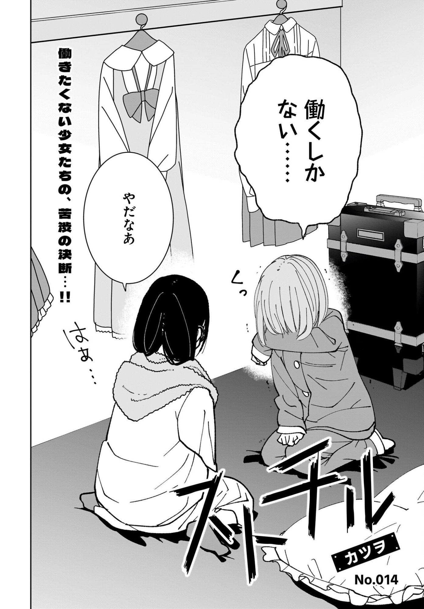 Sutochiru Chapter 14 2ページ