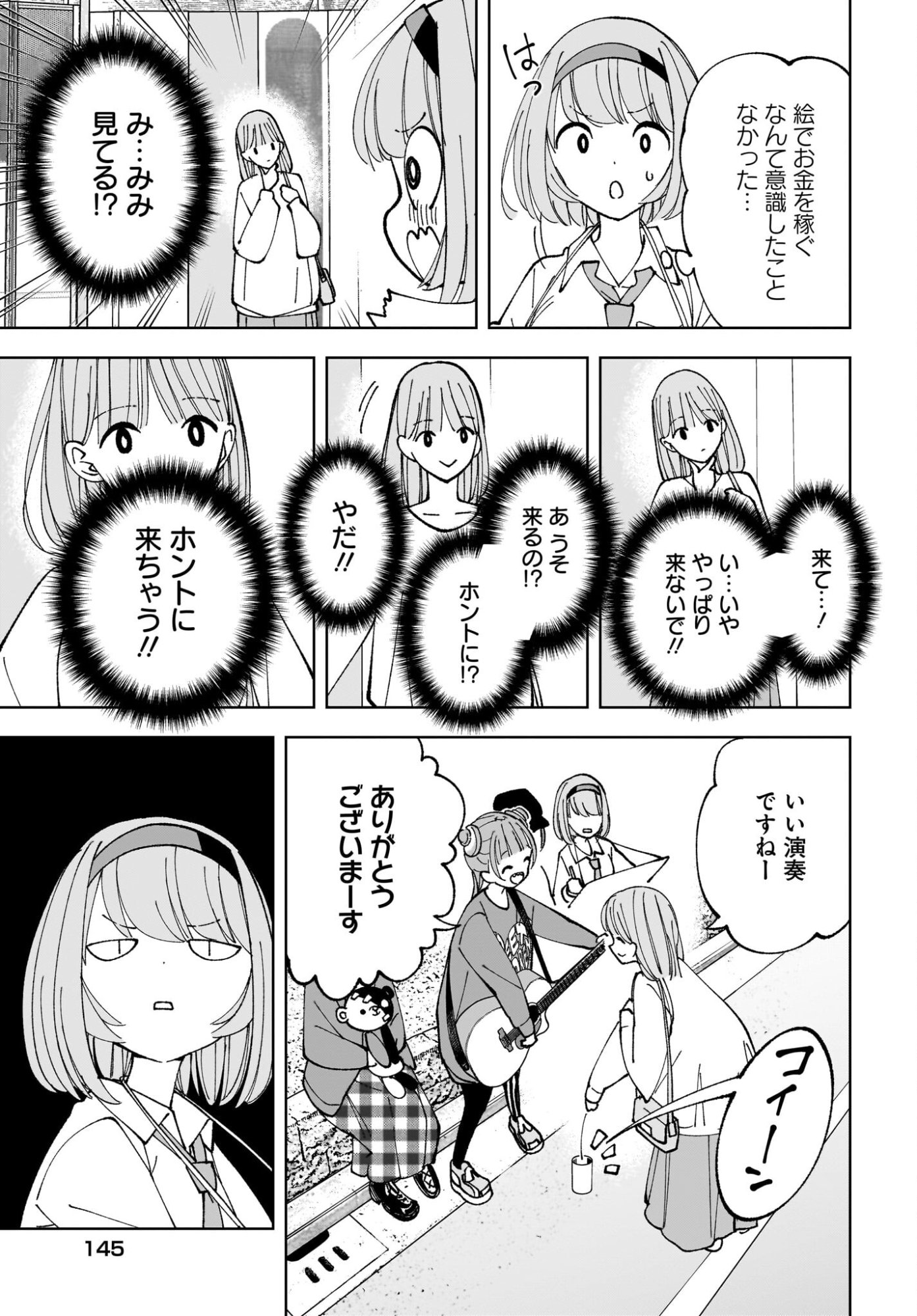 Sutochiru Chapter 14 11ページ