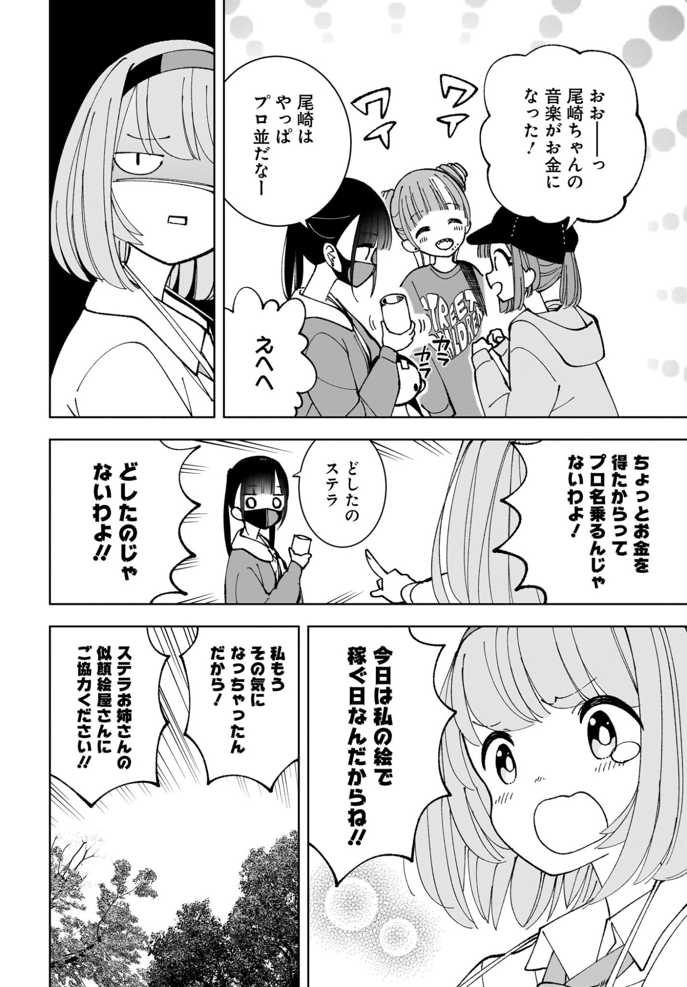 Sutochiru Chapter 14 12ページ