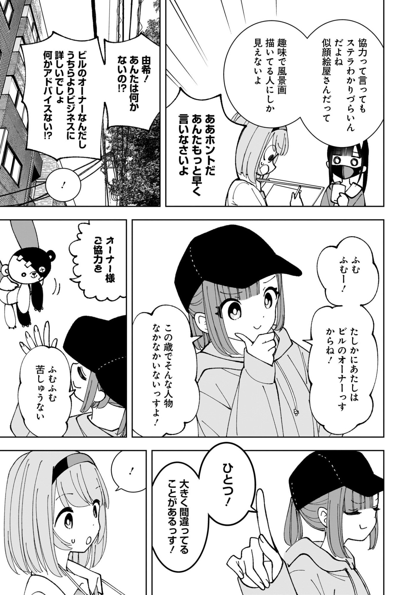 Sutochiru Chapter 14 13ページ