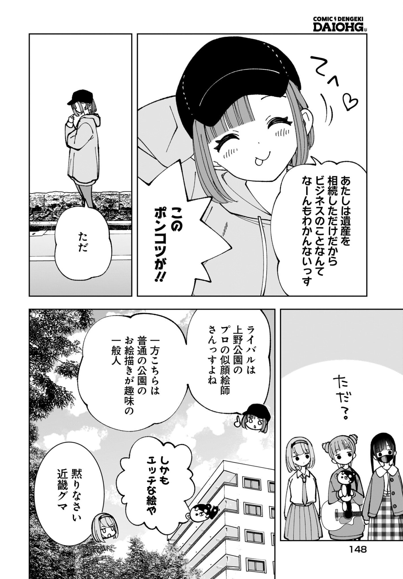 Sutochiru Chapter 14 14ページ