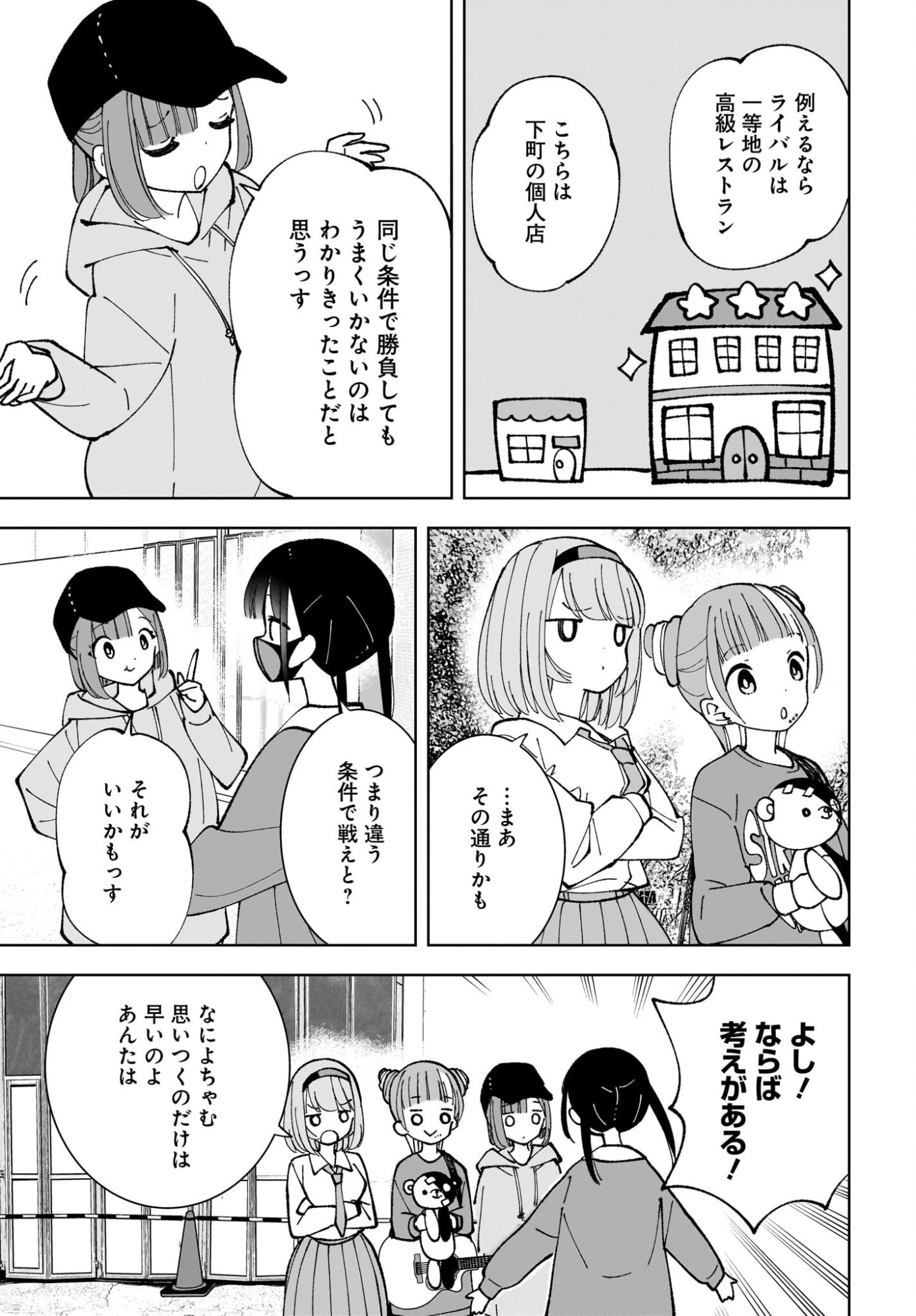 Sutochiru Chapter 14 15ページ