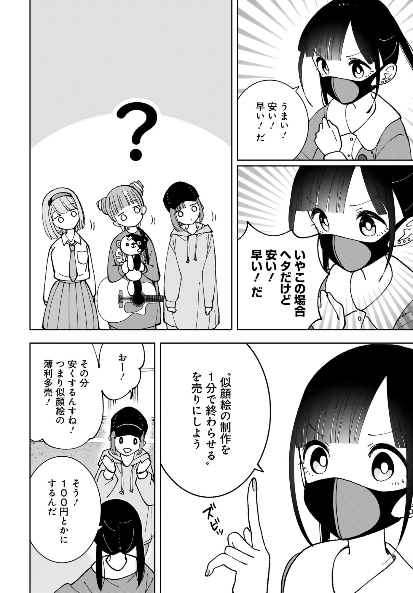 Sutochiru Chapter 14 16ページ