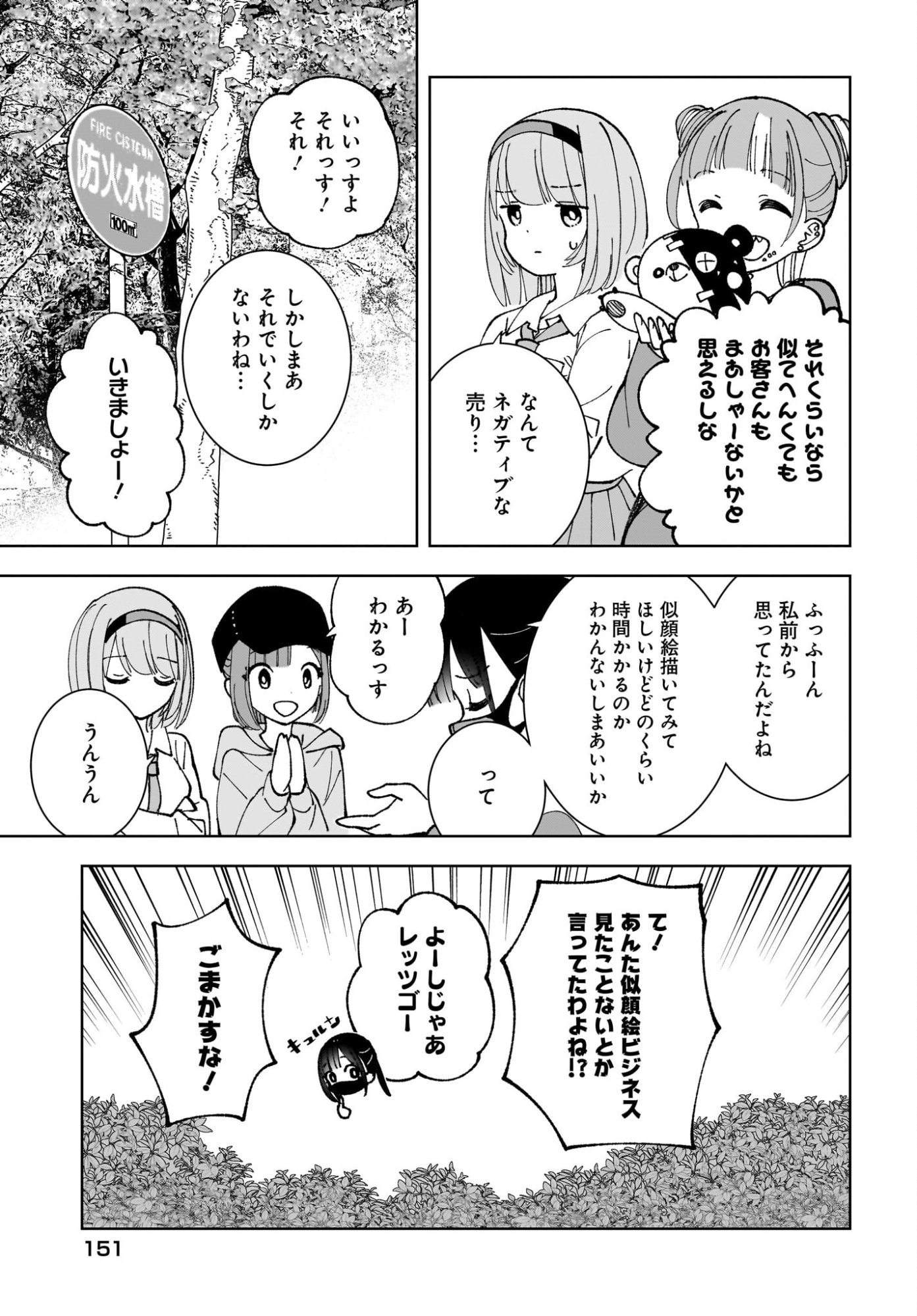 Sutochiru Chapter 14 17ページ
