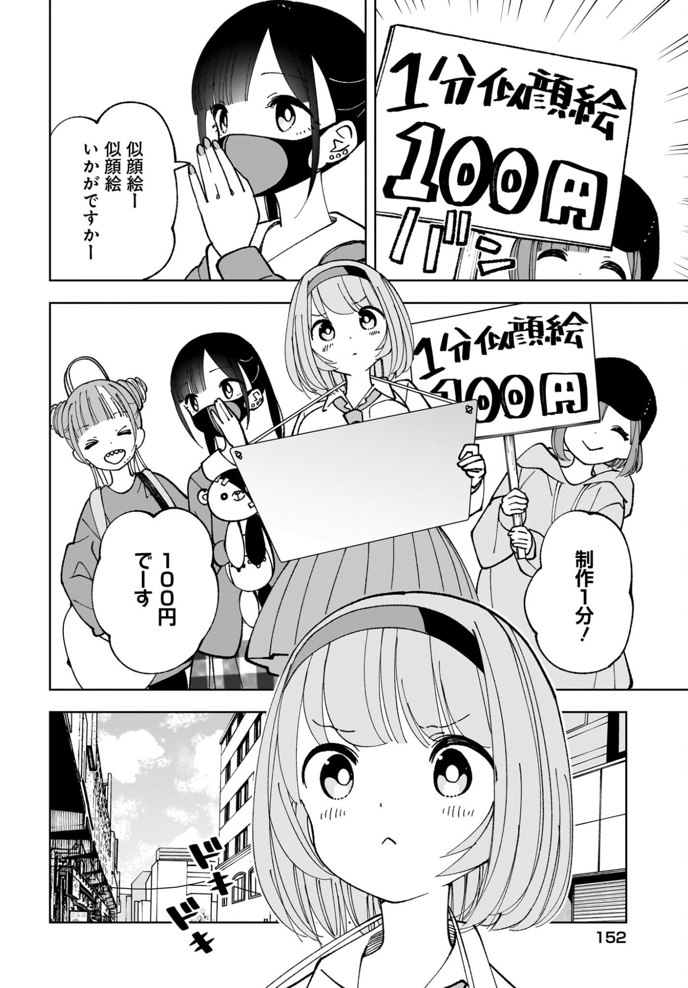 Sutochiru Chapter 14 18ページ