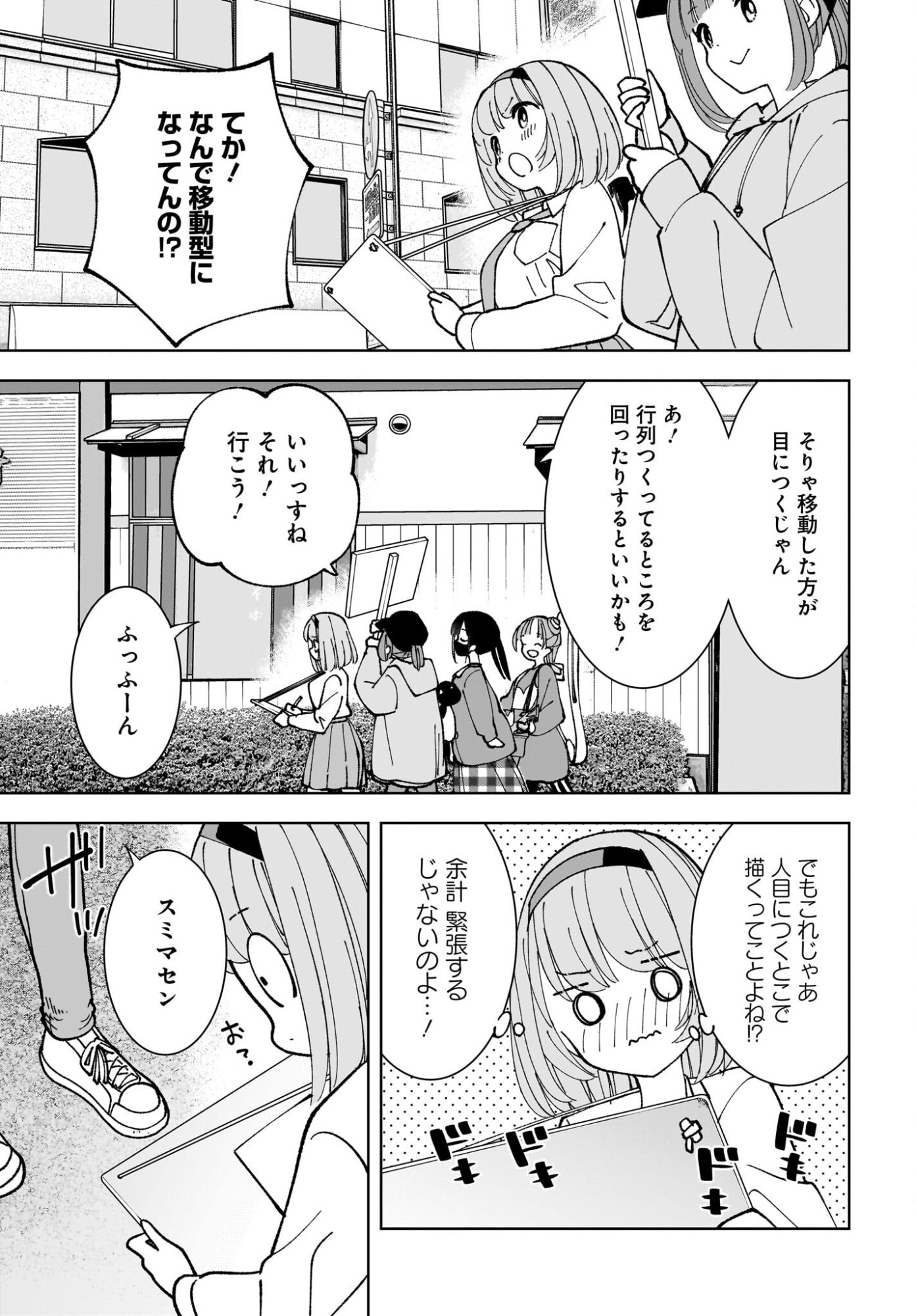 Sutochiru Chapter 14 19ページ