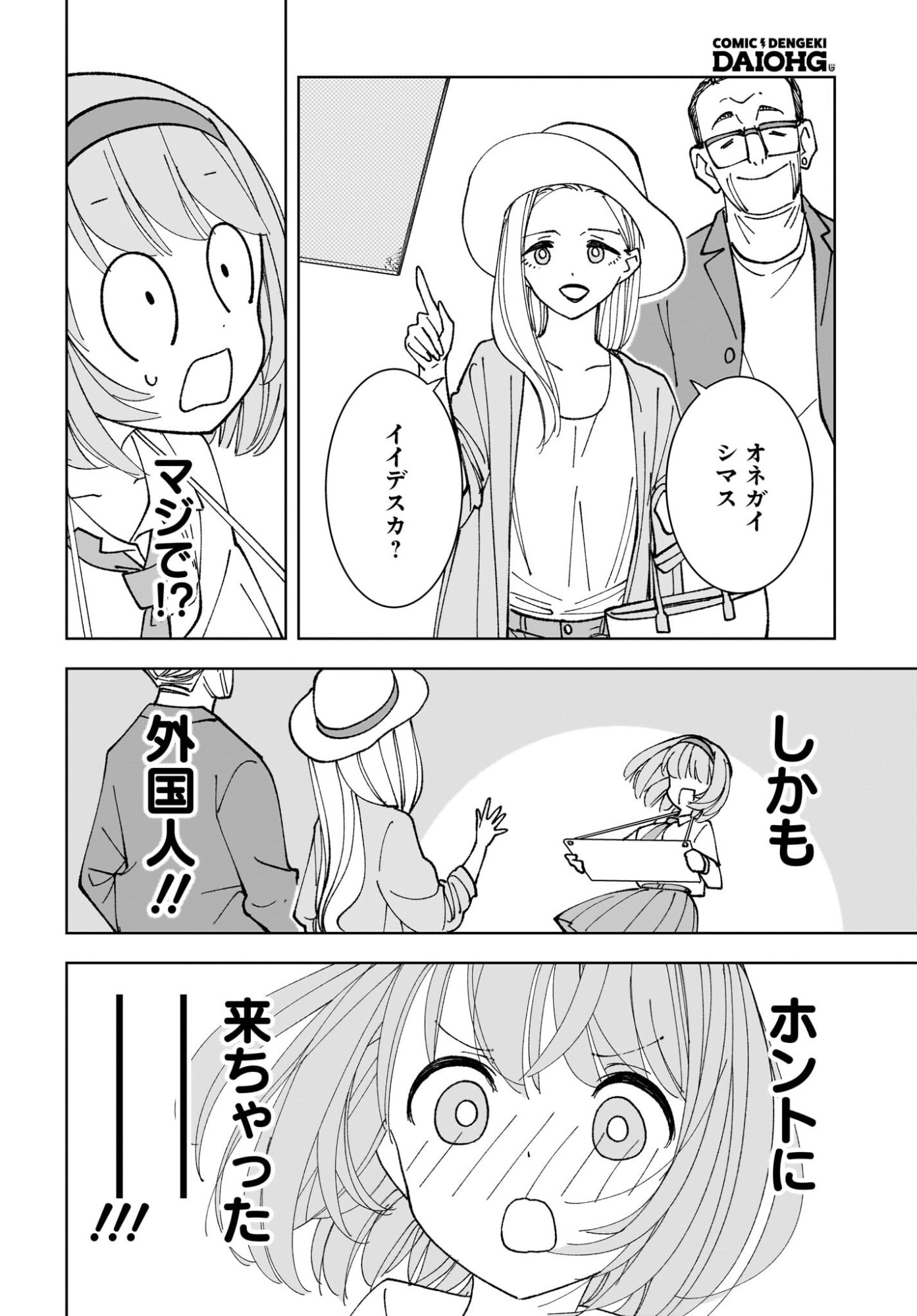 Sutochiru Chapter 14 20ページ
