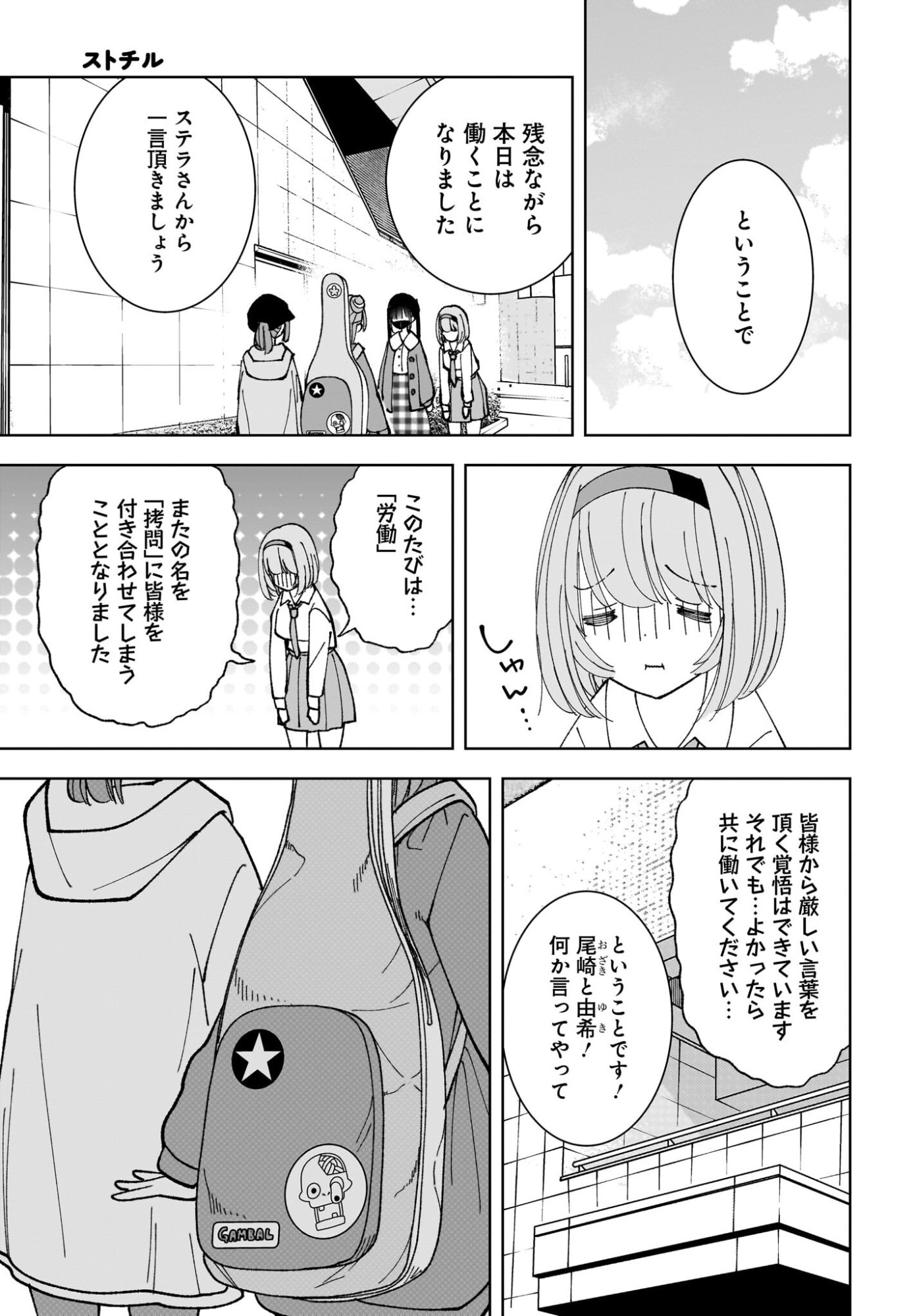 Sutochiru Chapter 14 3ページ
