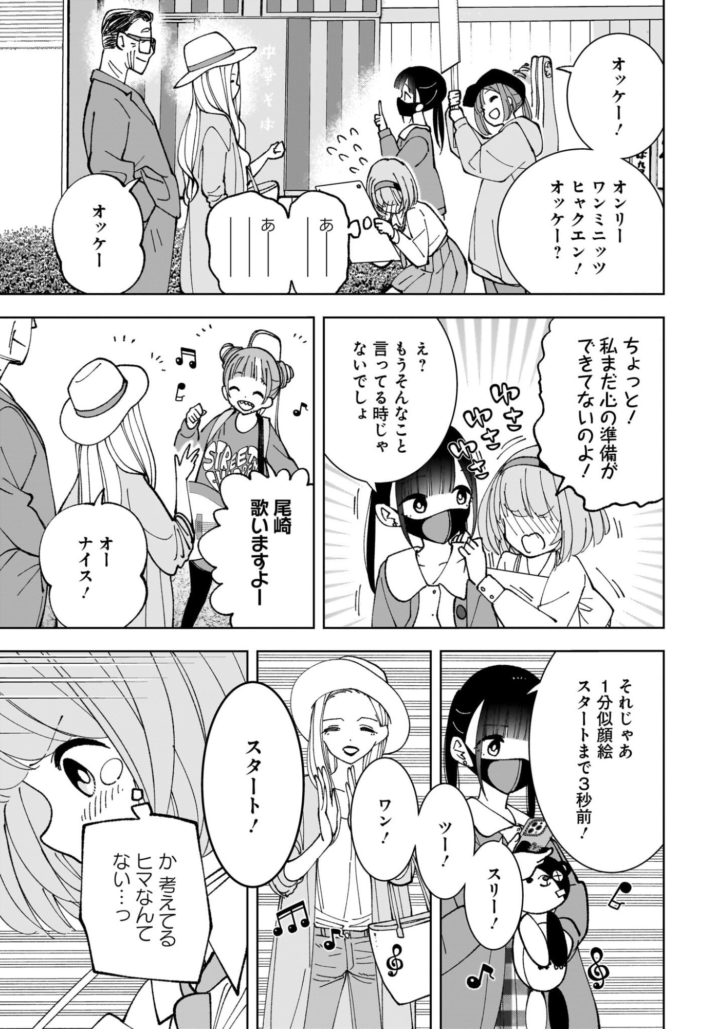 Sutochiru Chapter 14 21ページ