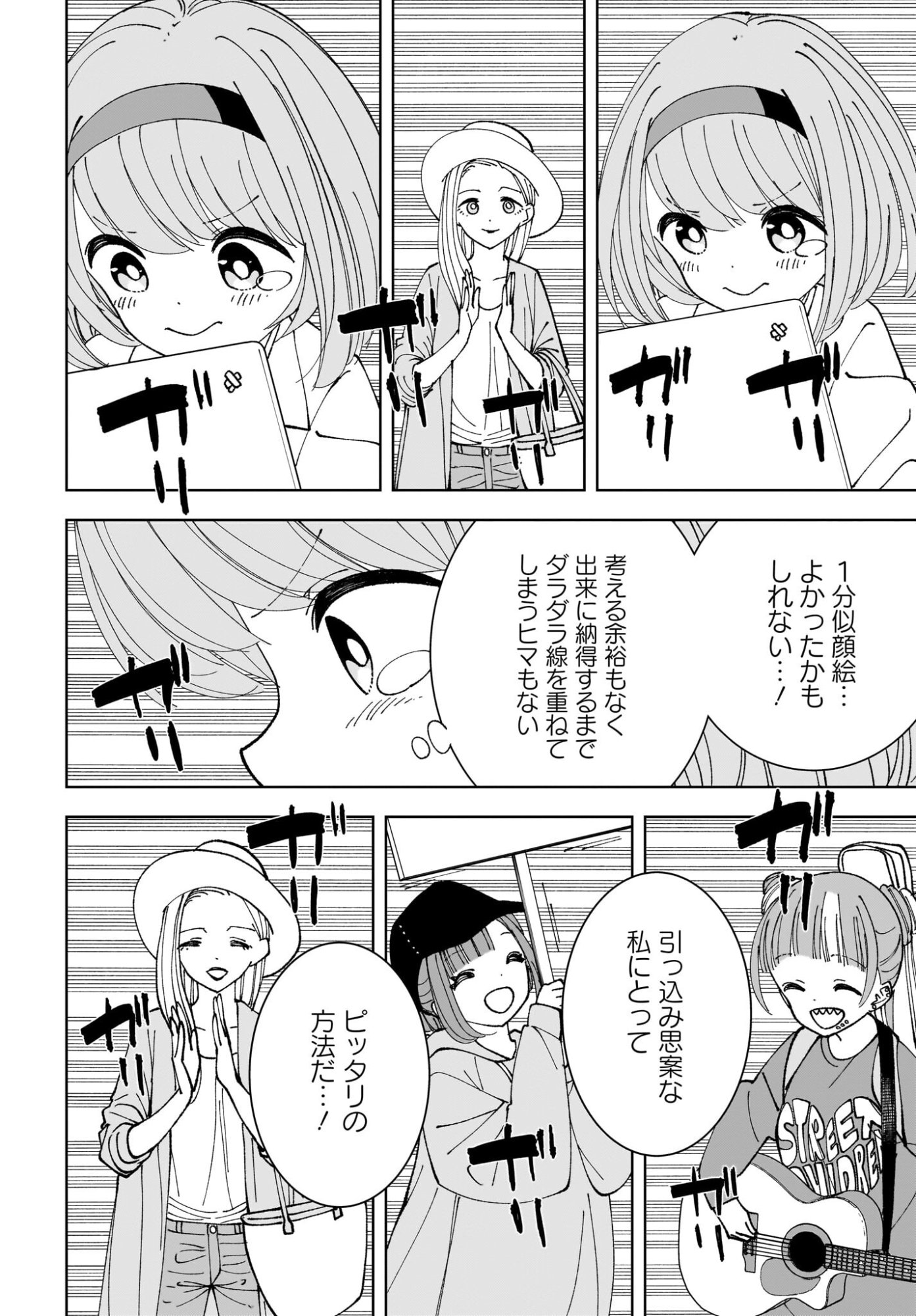 Sutochiru Chapter 14 22ページ