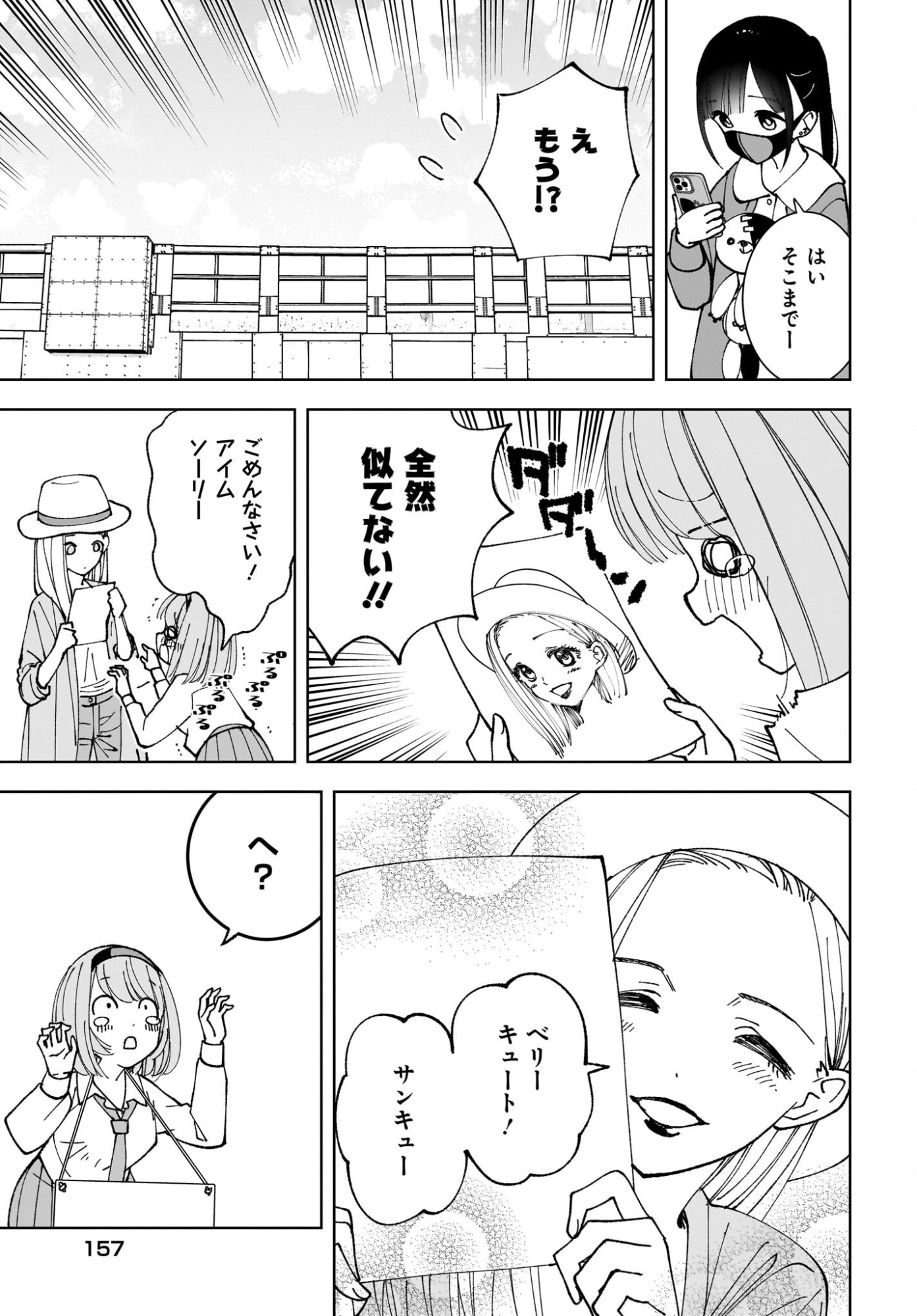 Sutochiru Chapter 14 23ページ