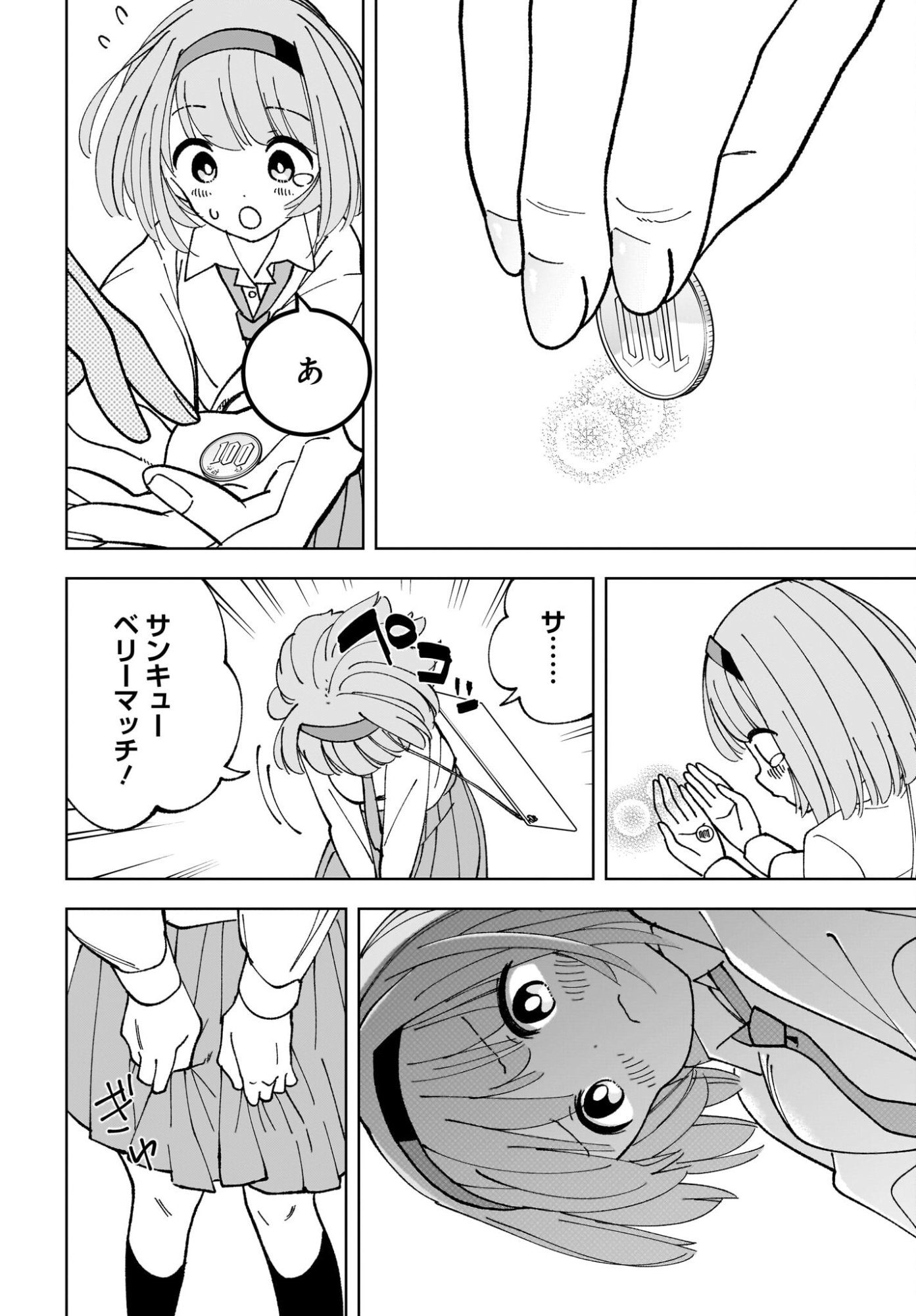 Sutochiru Chapter 14 24ページ