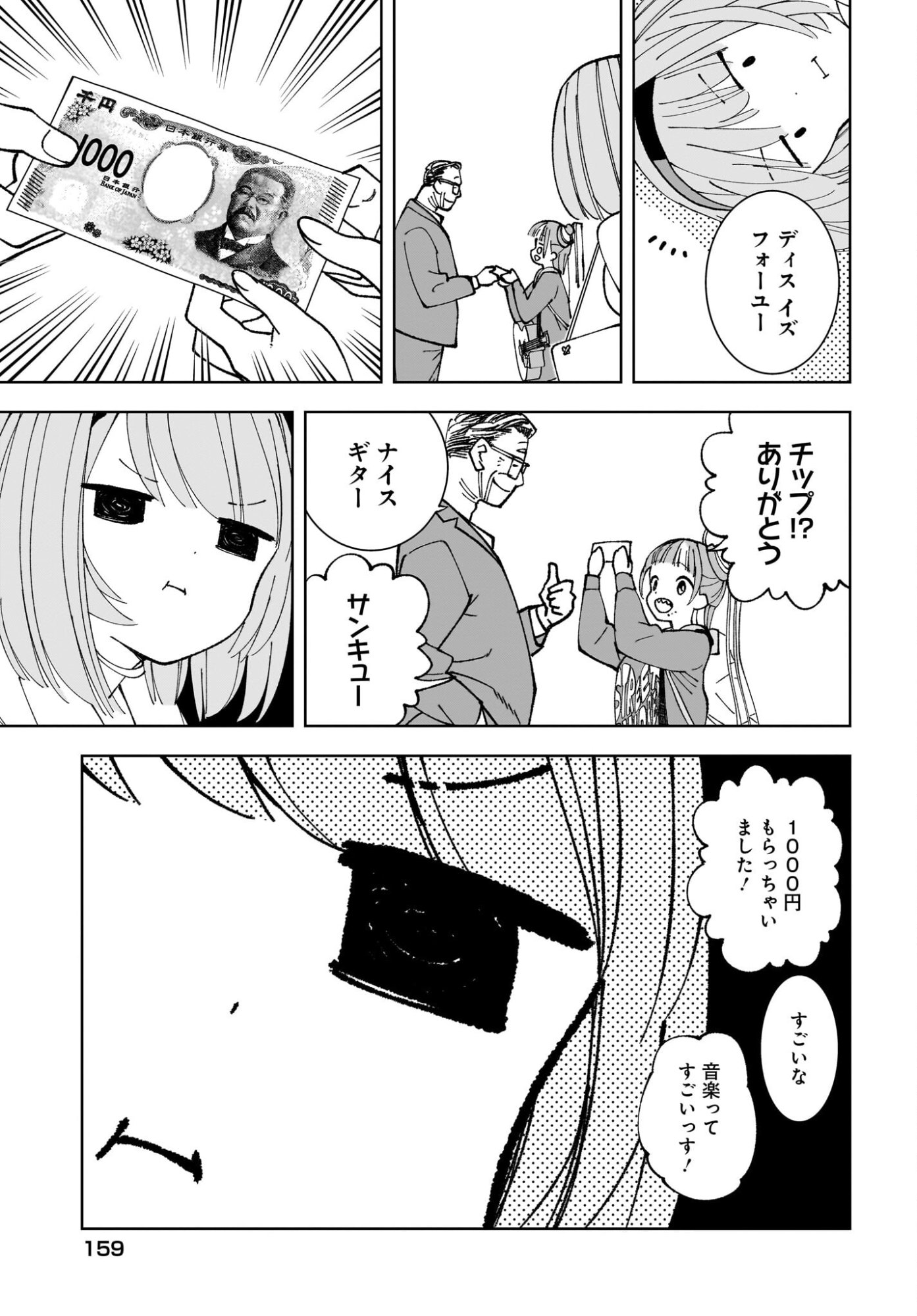 Sutochiru Chapter 14 25ページ
