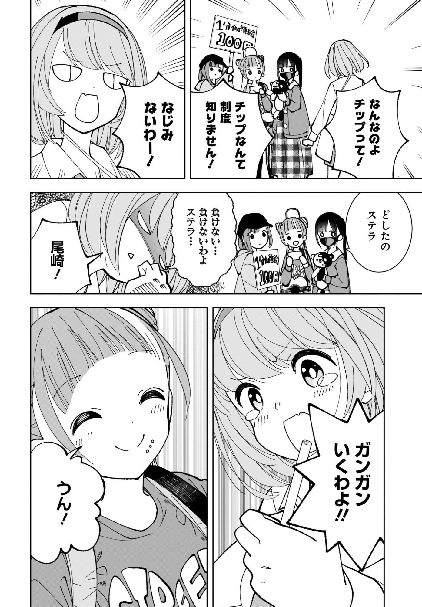 Sutochiru Chapter 14 26ページ