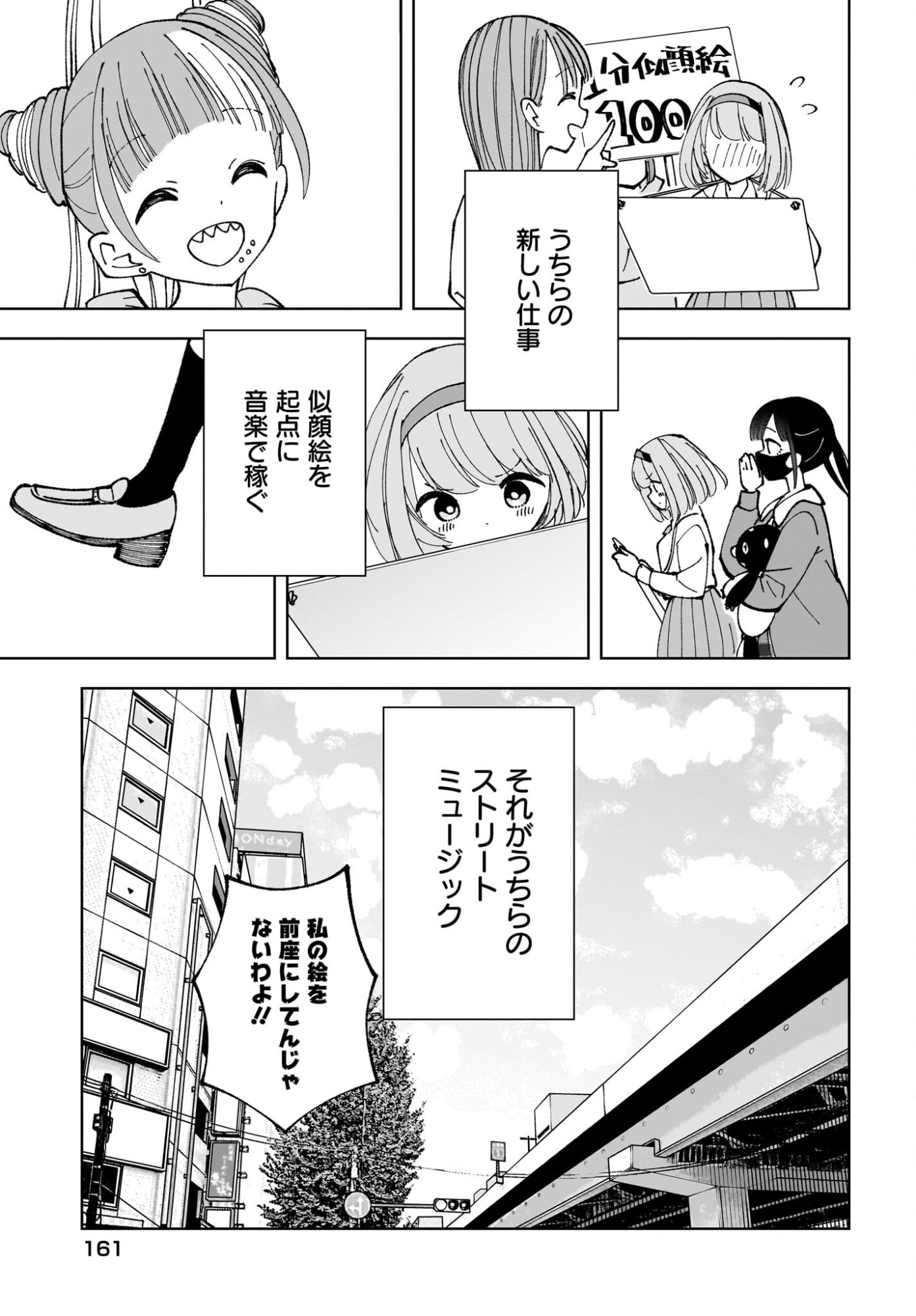 Sutochiru Chapter 14 27ページ