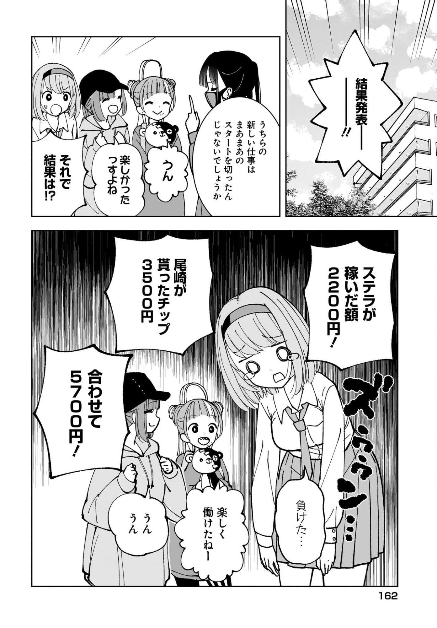 Sutochiru Chapter 14 28ページ