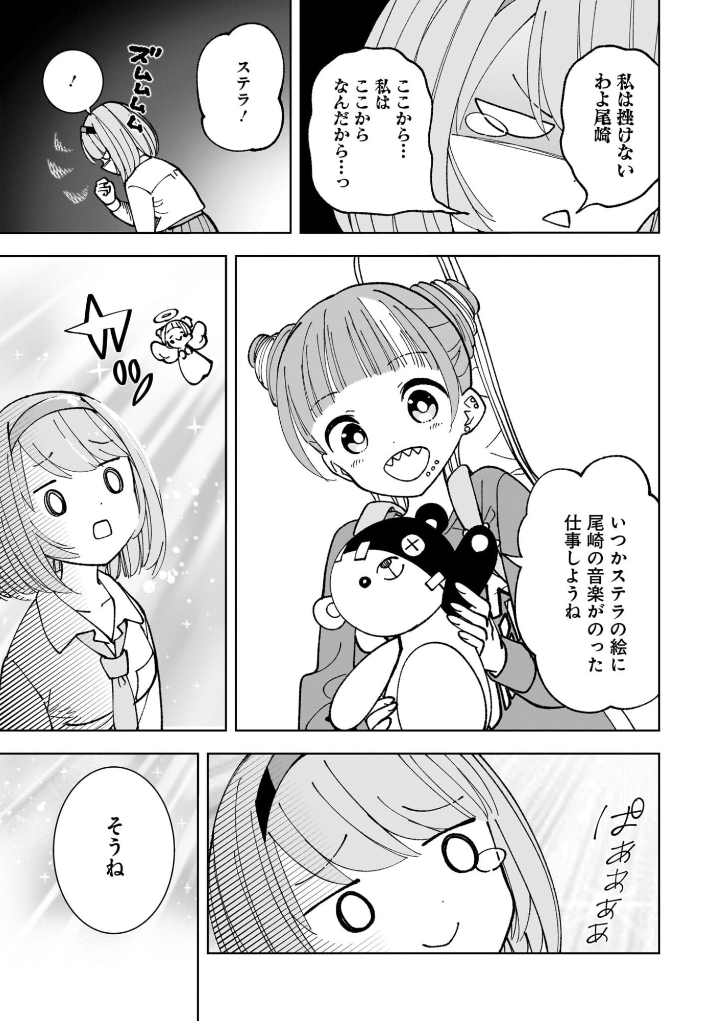 Sutochiru Chapter 14 29ページ