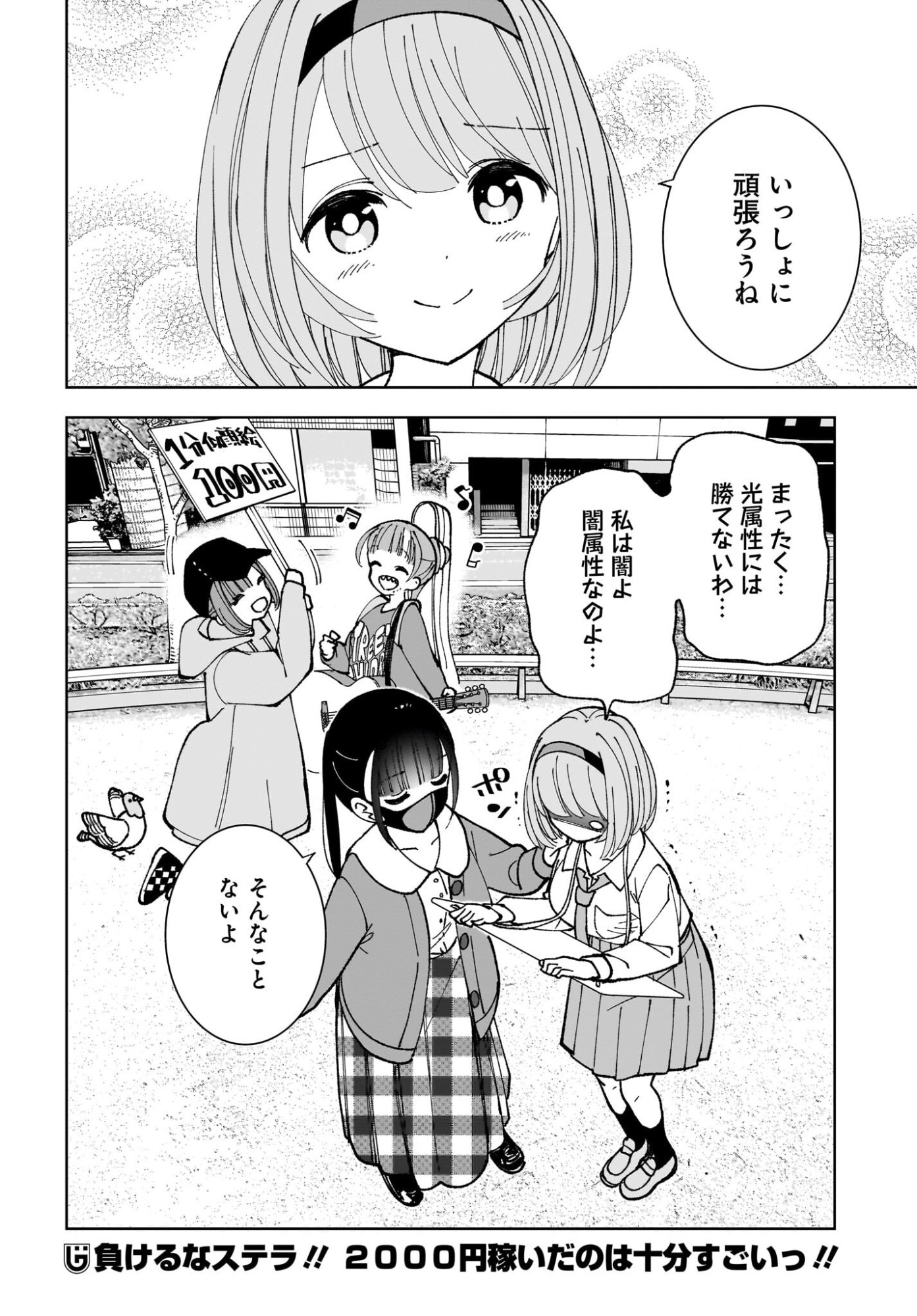 Sutochiru Chapter 14 30ページ