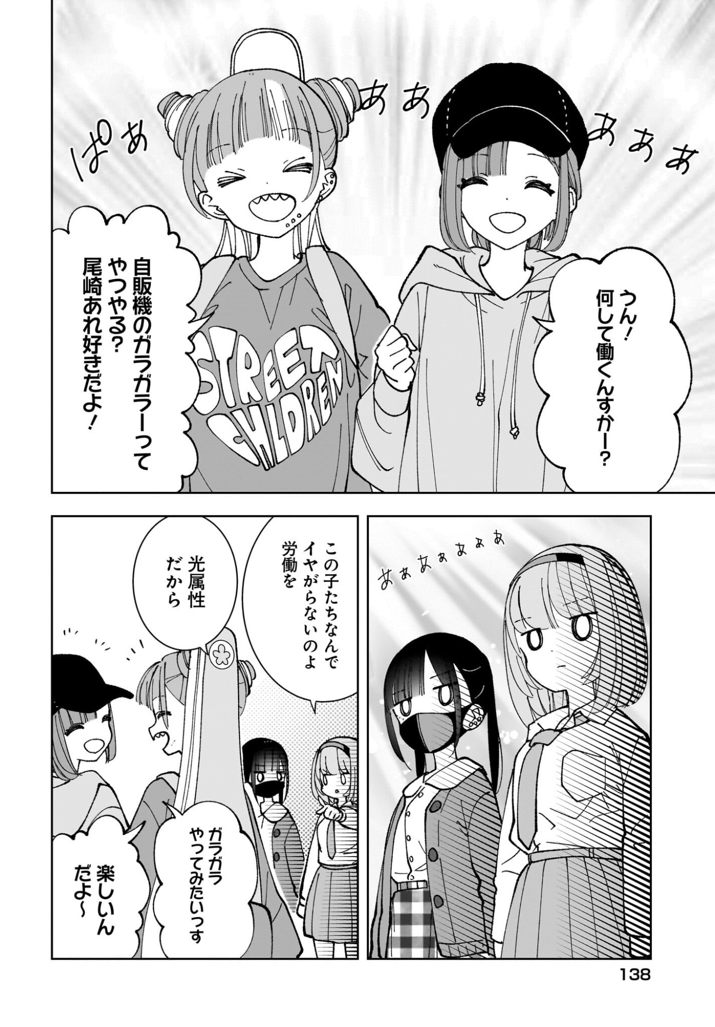 Sutochiru Chapter 14 4ページ
