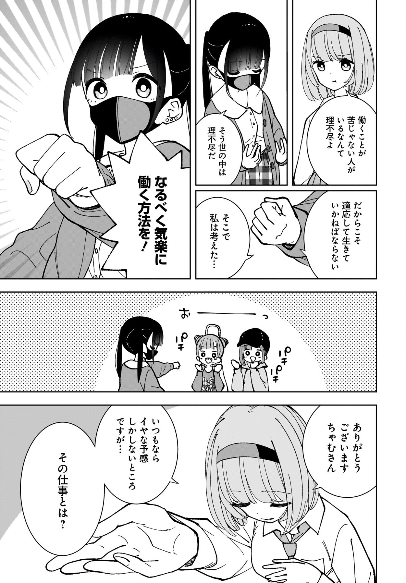 Sutochiru Chapter 14 5ページ