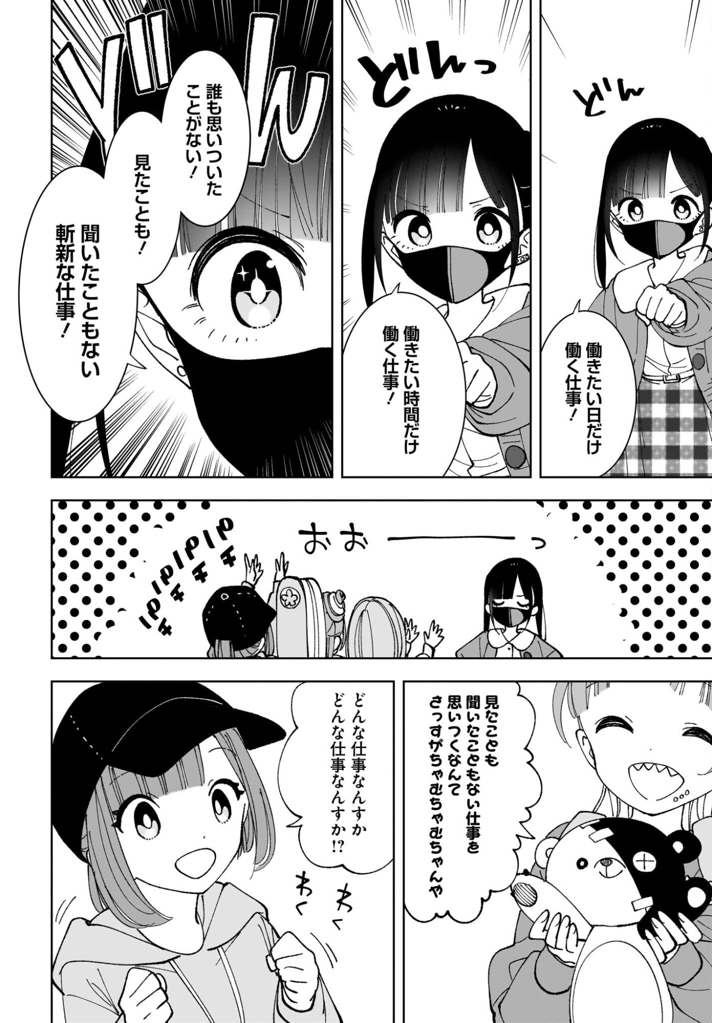 Sutochiru Chapter 14 6ページ