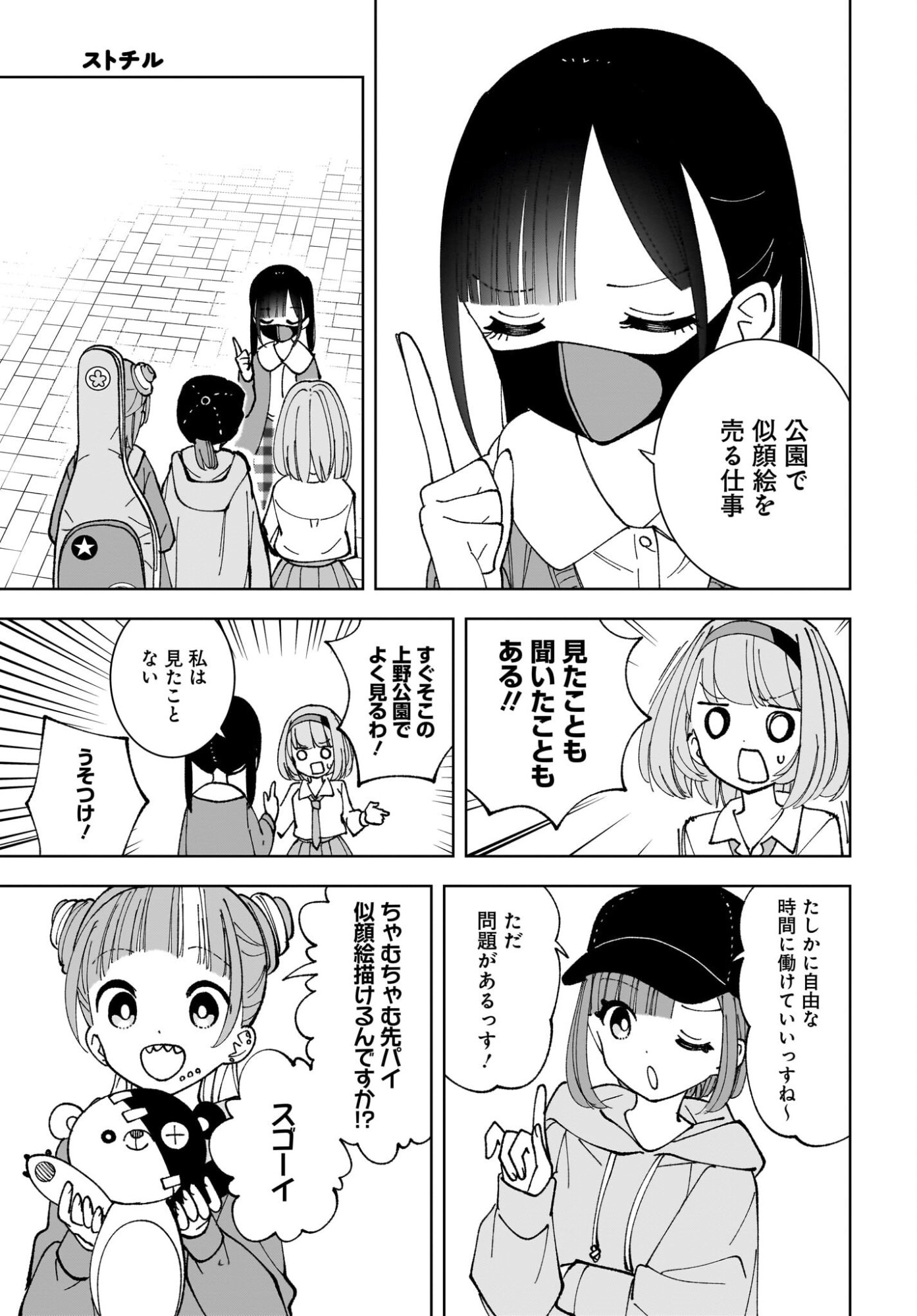 Sutochiru Chapter 14 7ページ